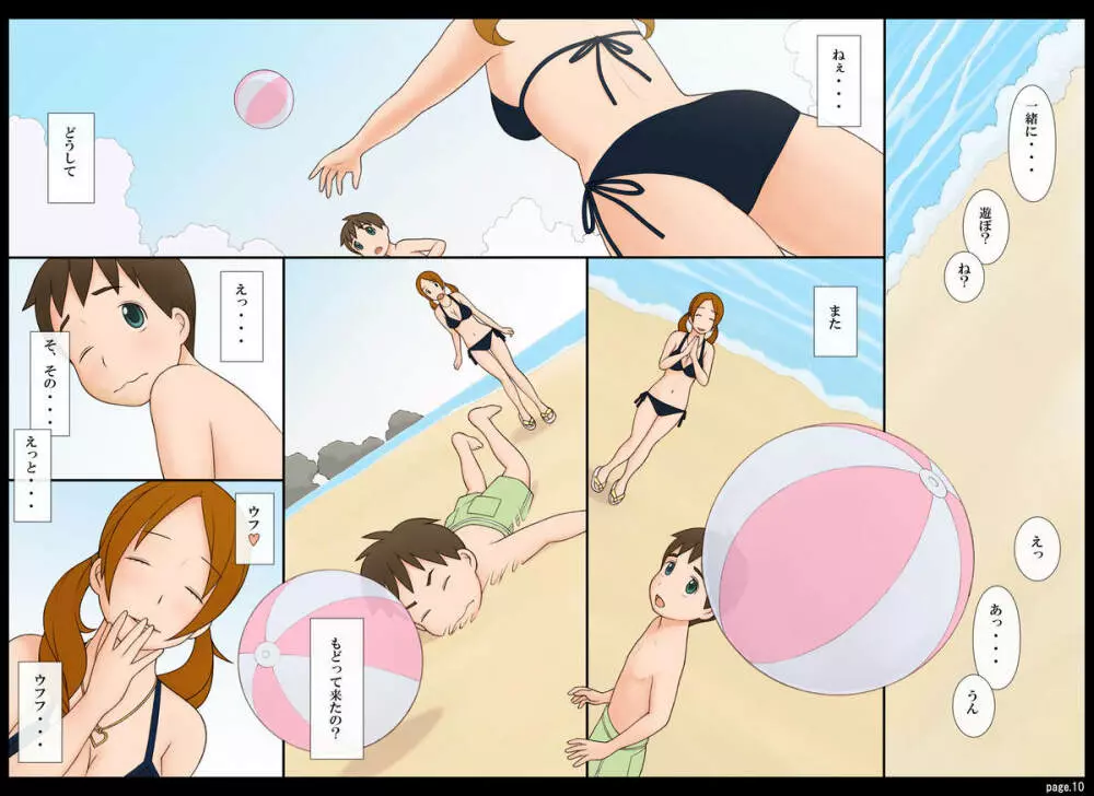 ぽんふぁーず vol.7 - page11