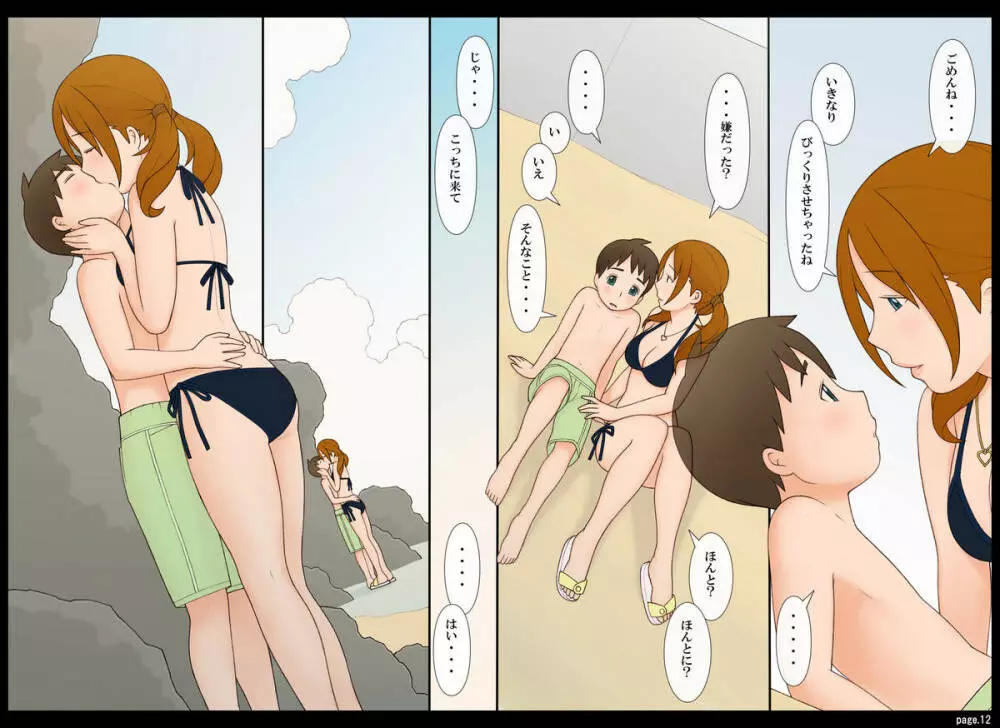 ぽんふぁーず vol.7 - page13