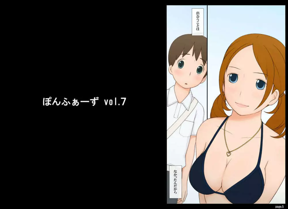 ぽんふぁーず vol.7 - page6