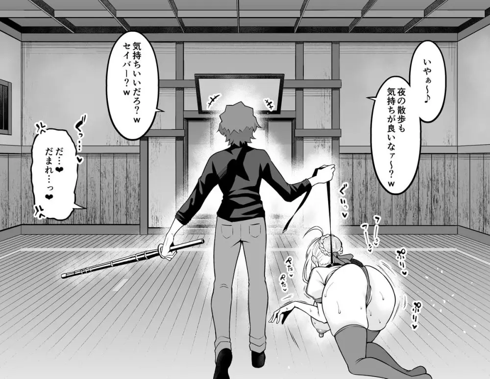 アルトリア、慎二と夜の散歩❤ - page3