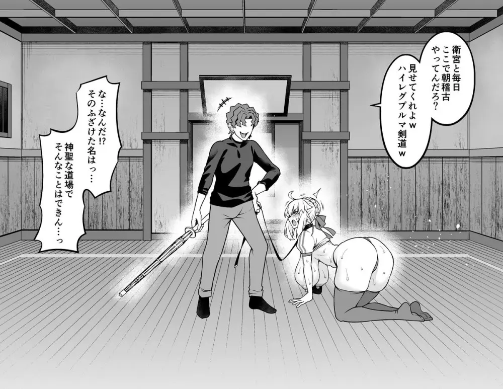 アルトリア、慎二と夜の散歩❤ - page4