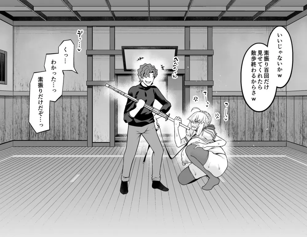 アルトリア、慎二と夜の散歩❤ - page5