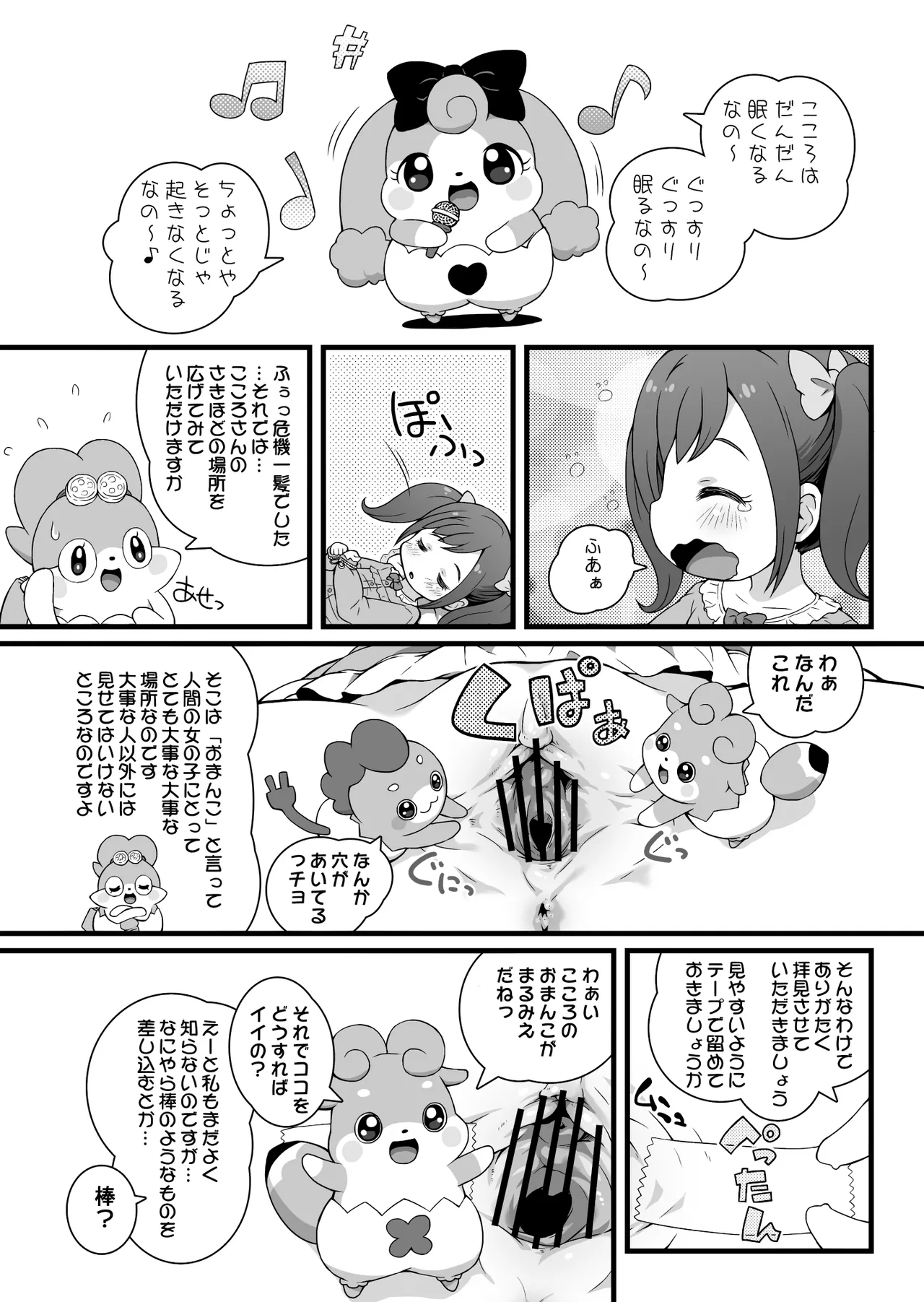ヒミツのKKRMnk - page10