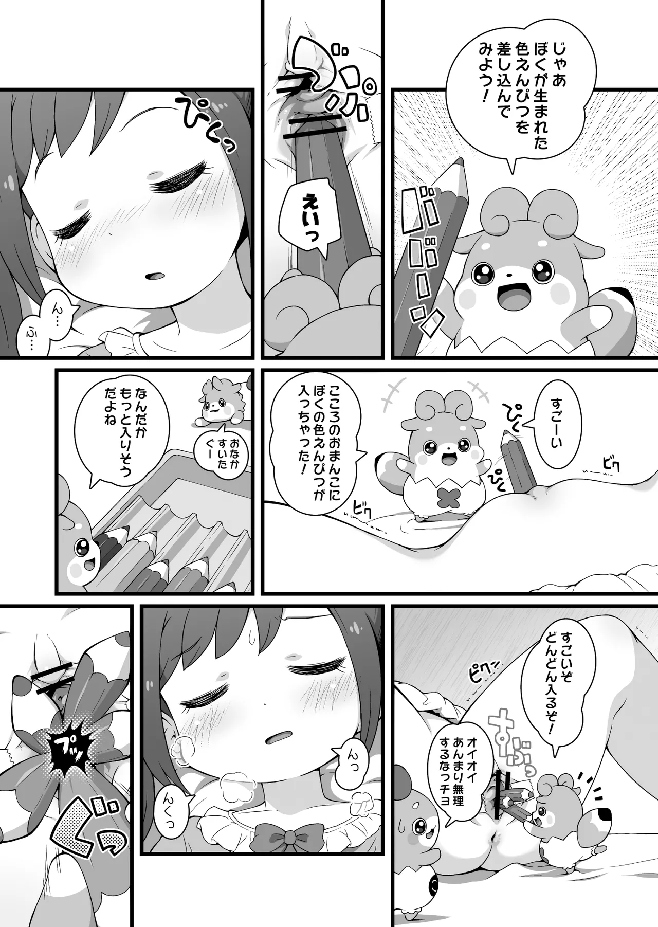 ヒミツのKKRMnk - page11