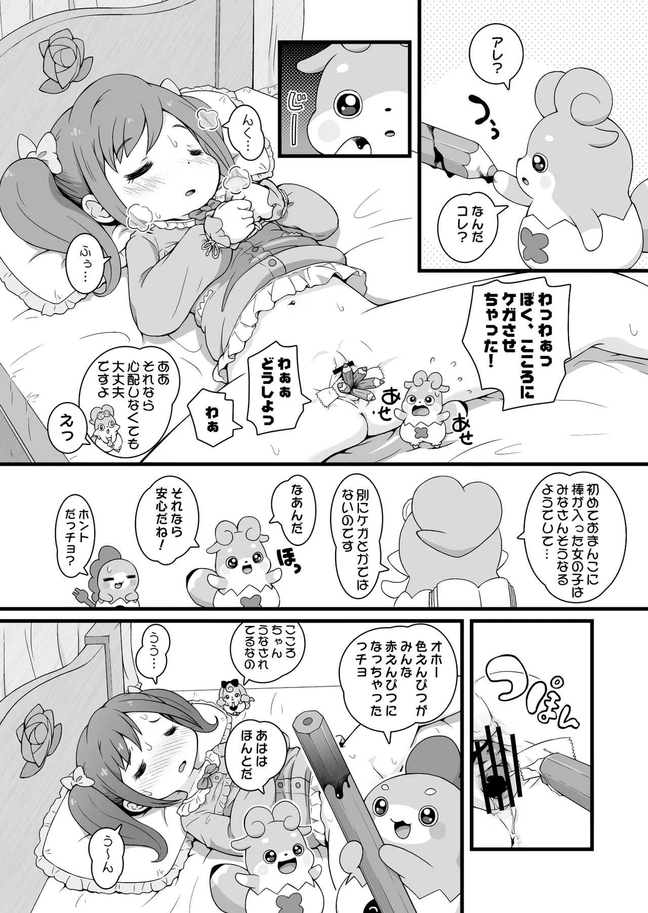 ヒミツのKKRMnk - page12