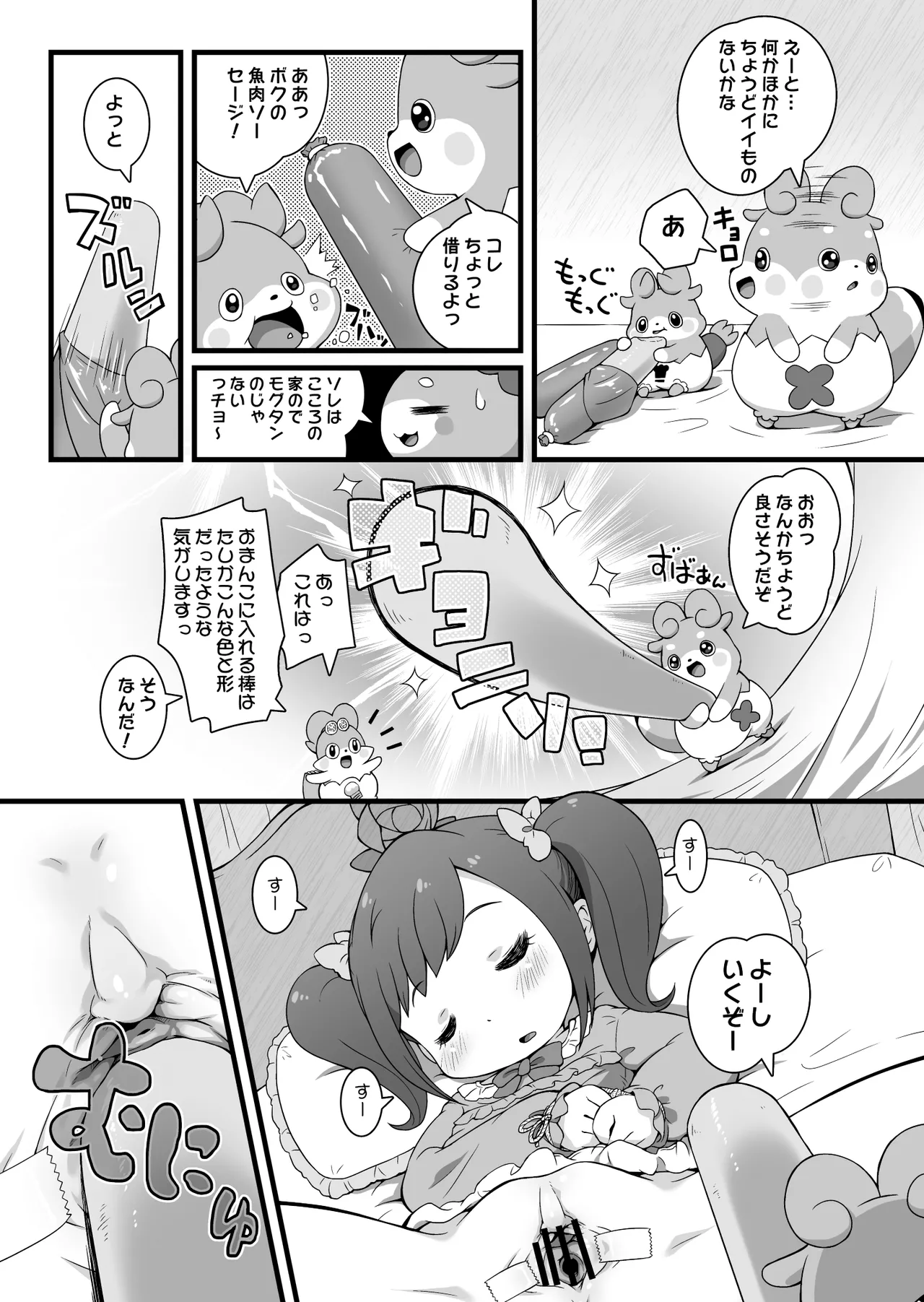 ヒミツのKKRMnk - page13