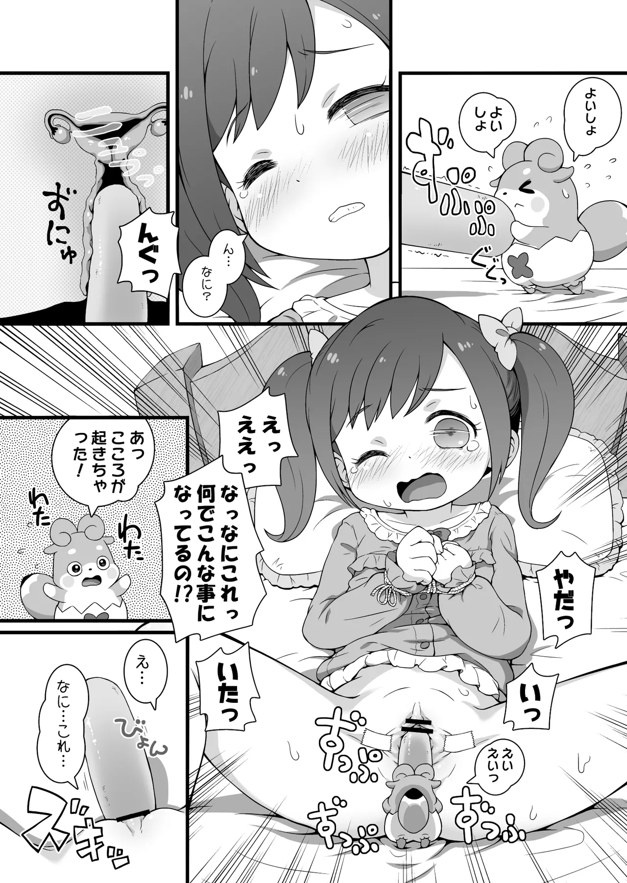 ヒミツのKKRMnk - page14