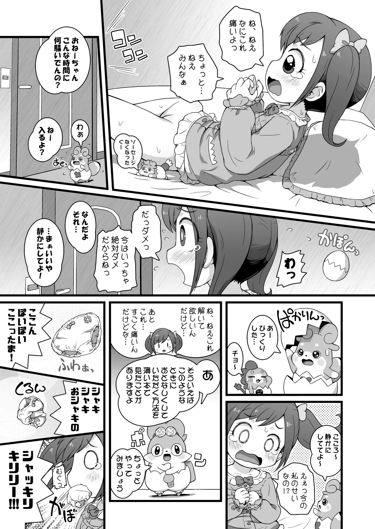 ヒミツのKKRMnk - page15