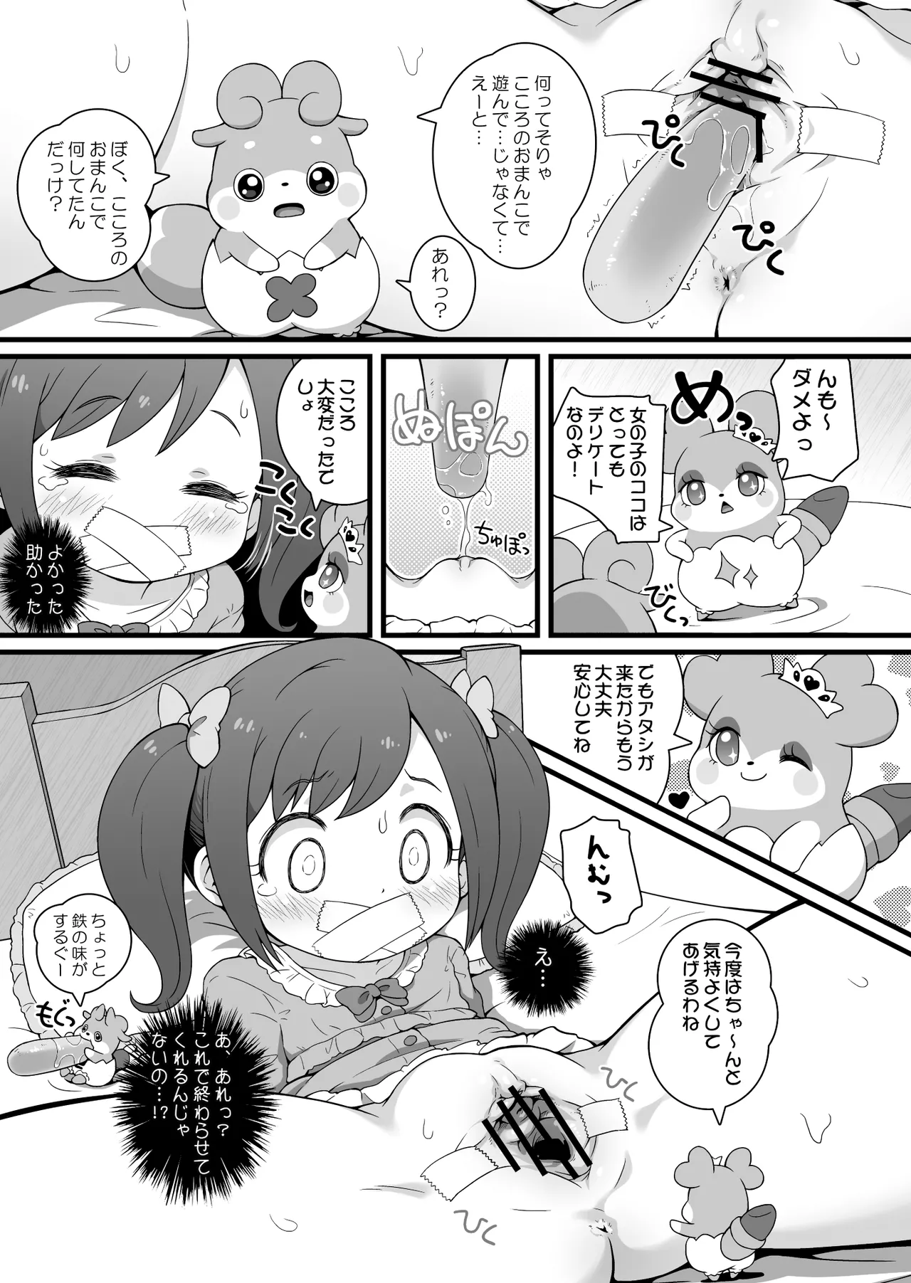 ヒミツのKKRMnk - page17