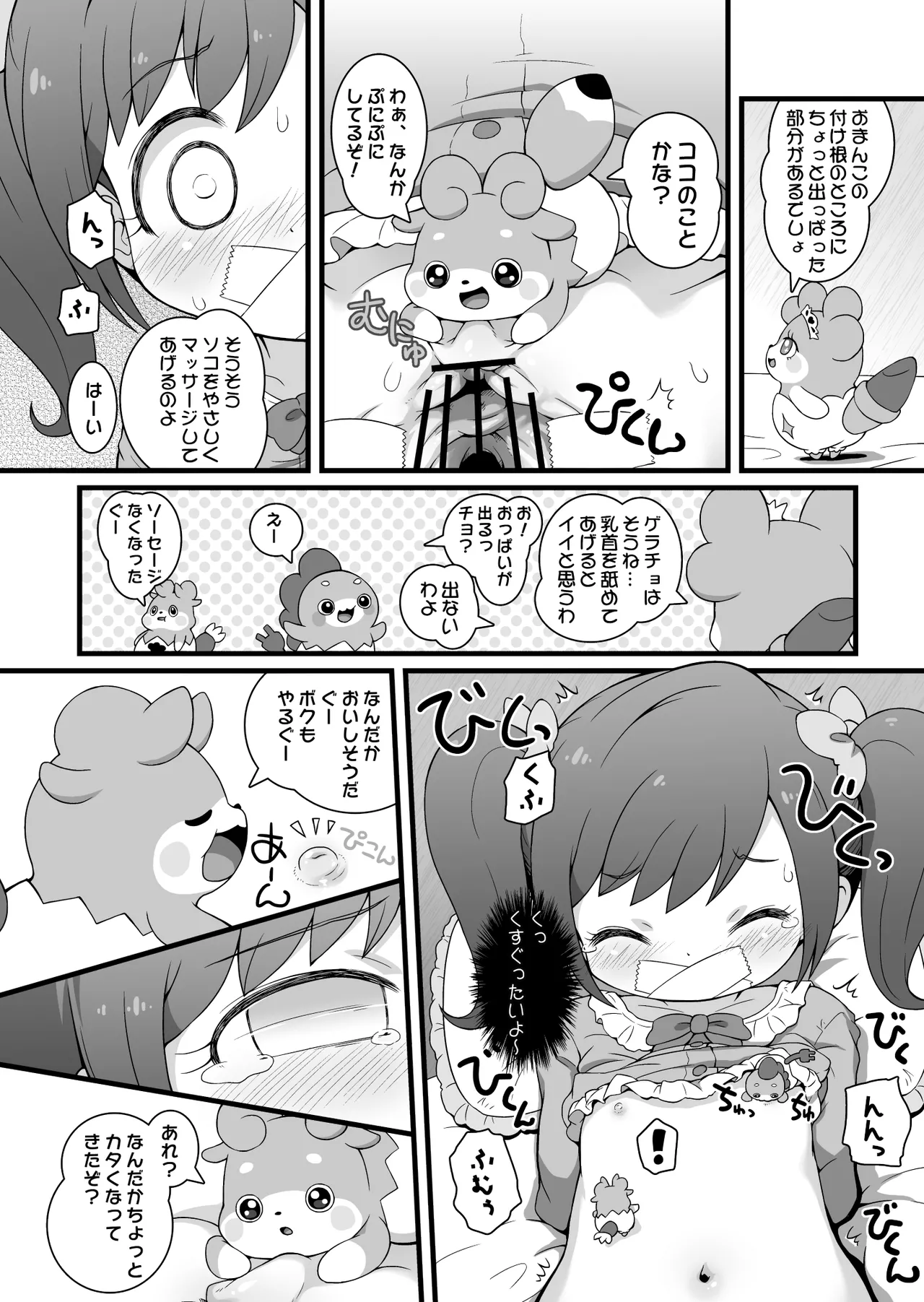 ヒミツのKKRMnk - page18