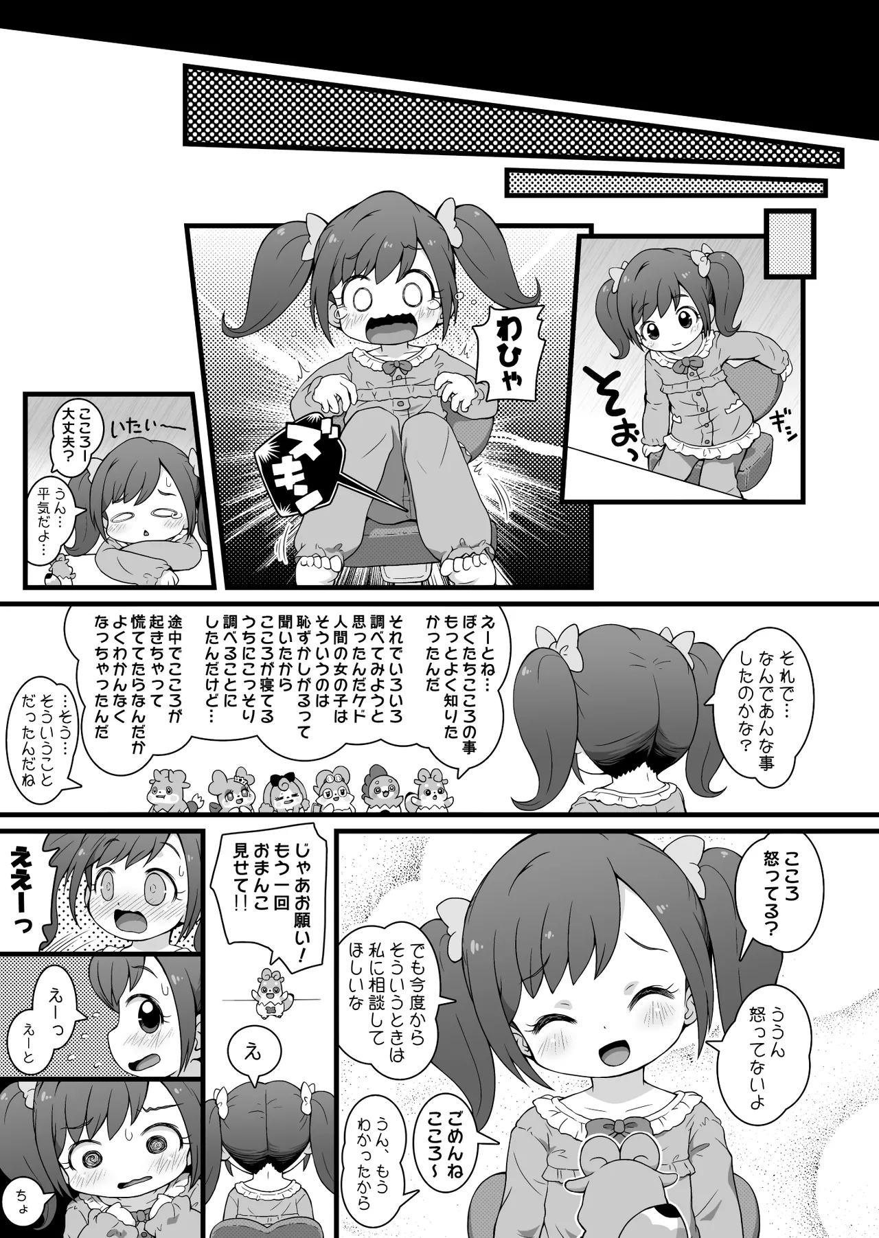 ヒミツのKKRMnk - page21