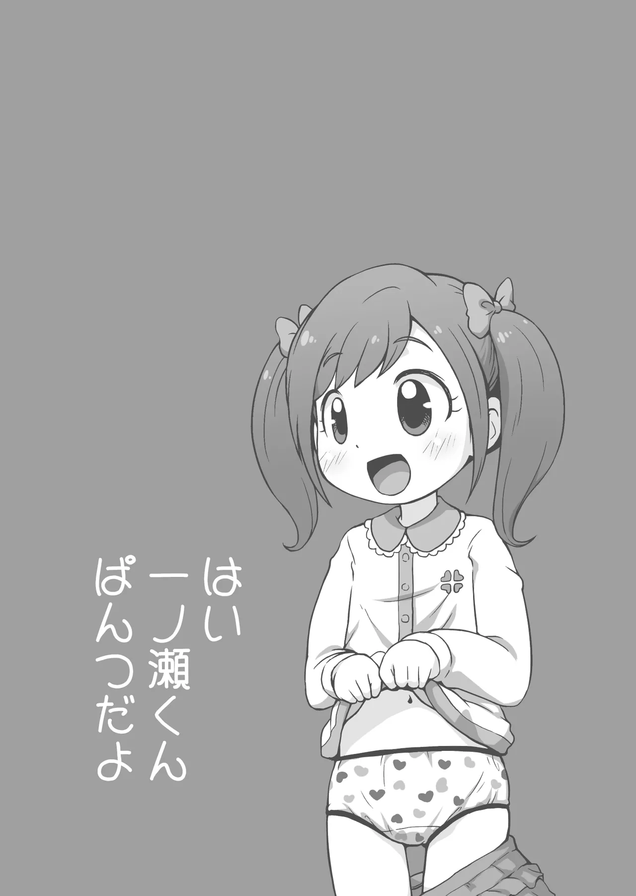 ヒミツのKKRMnk - page23