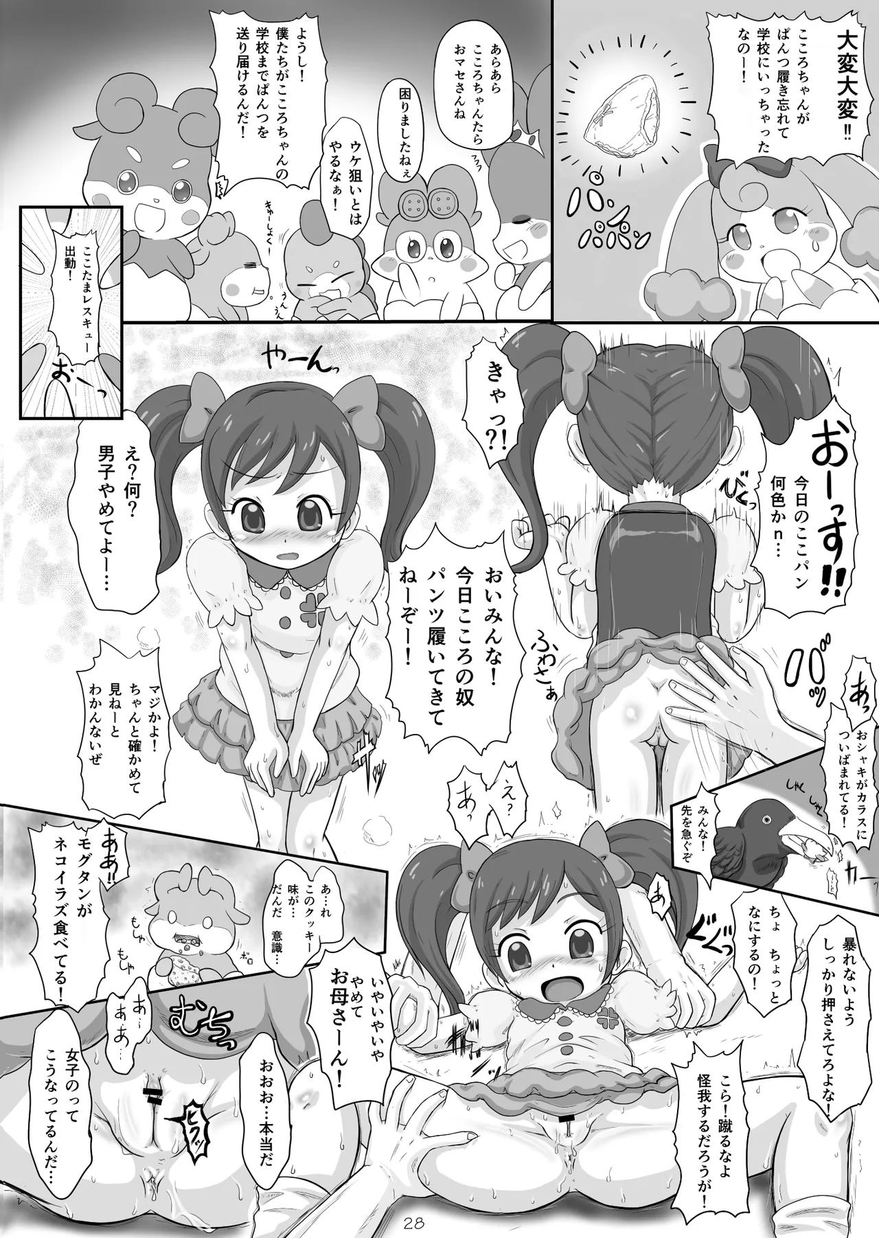 ヒミツのKKRMnk - page28