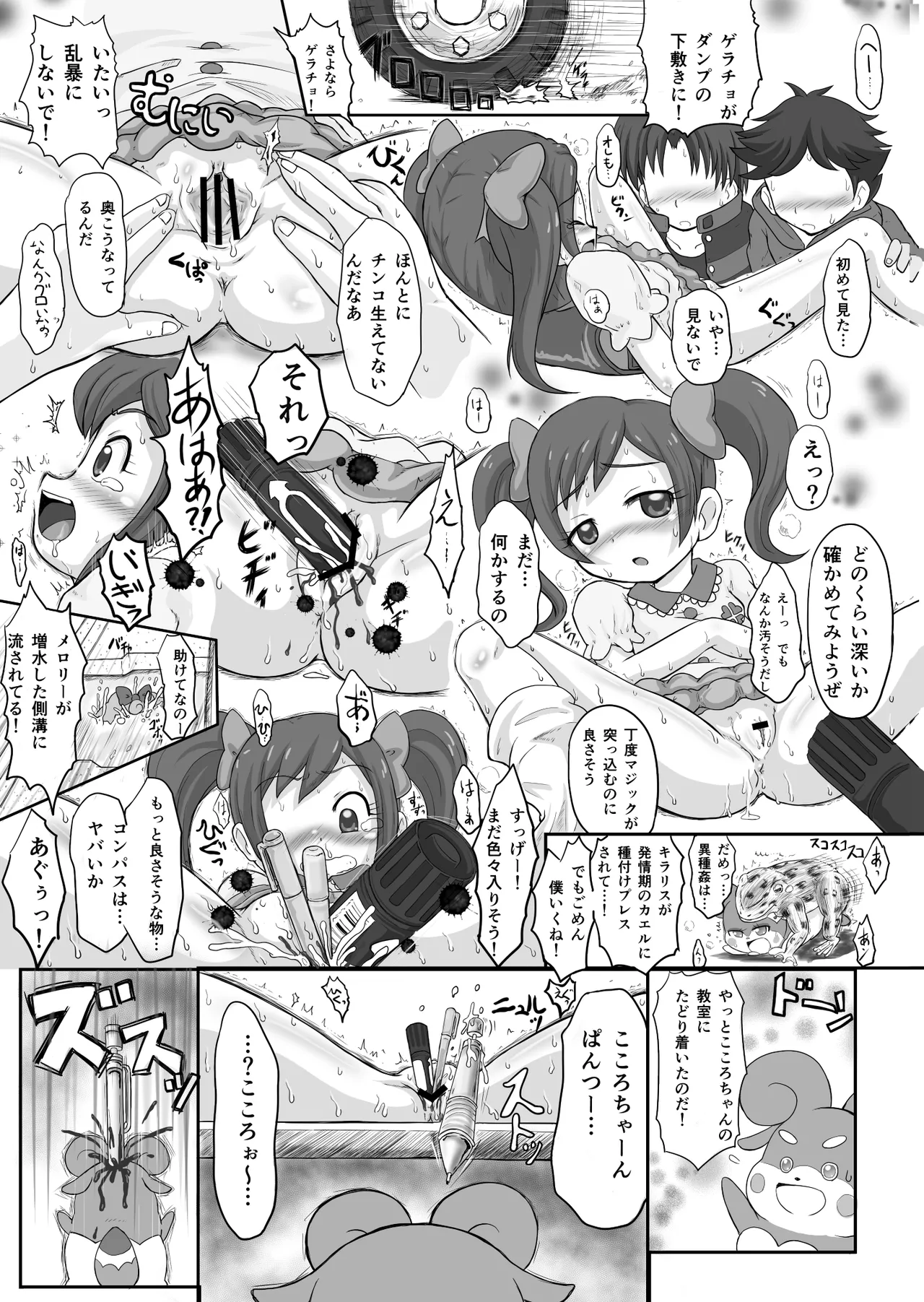 ヒミツのKKRMnk - page29