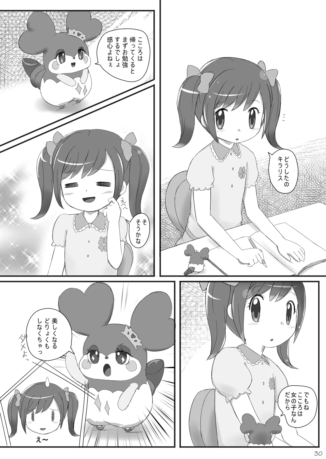 ヒミツのKKRMnk - page30