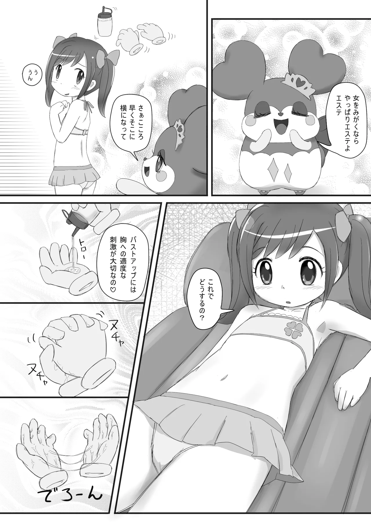 ヒミツのKKRMnk - page32