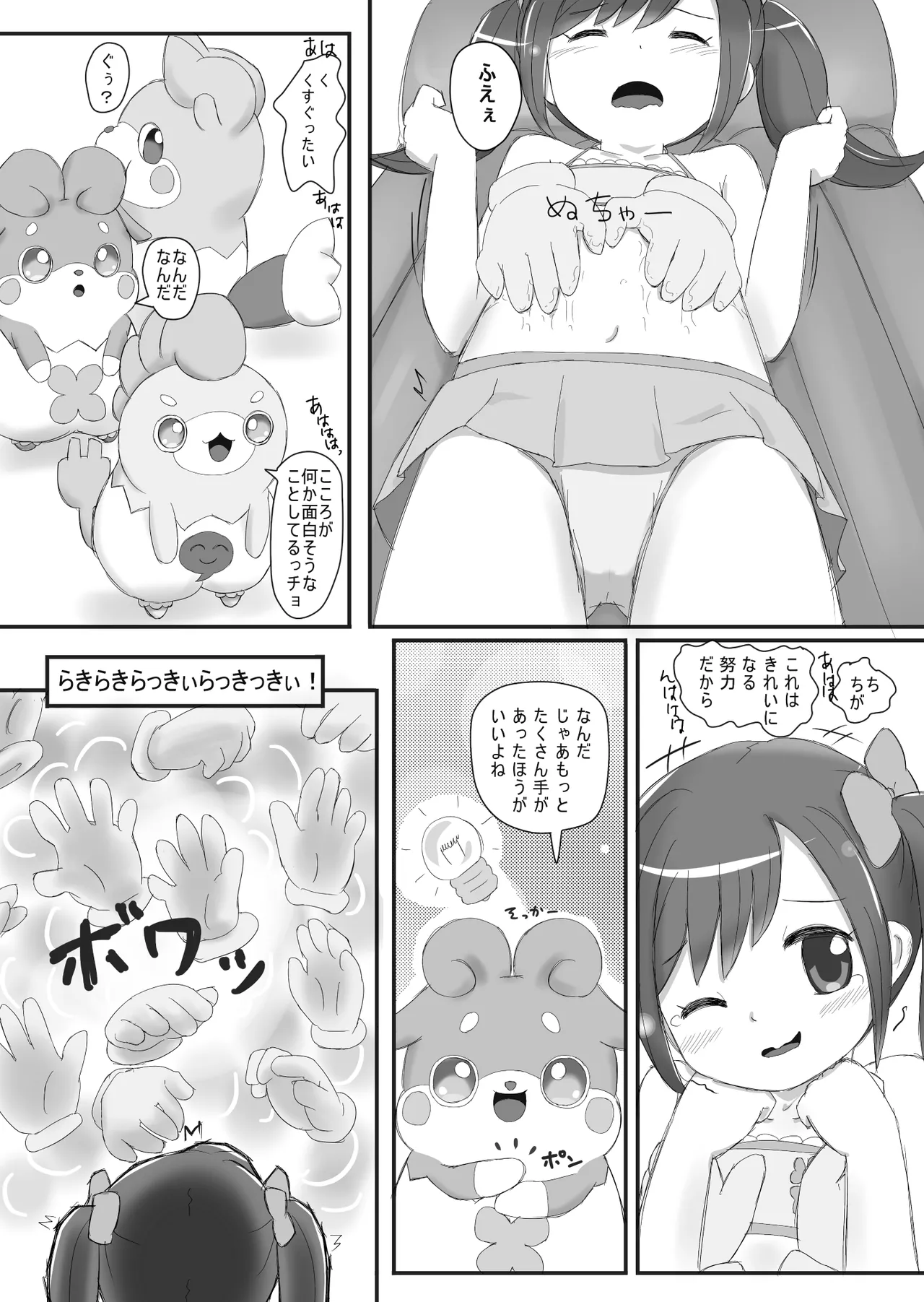 ヒミツのKKRMnk - page33