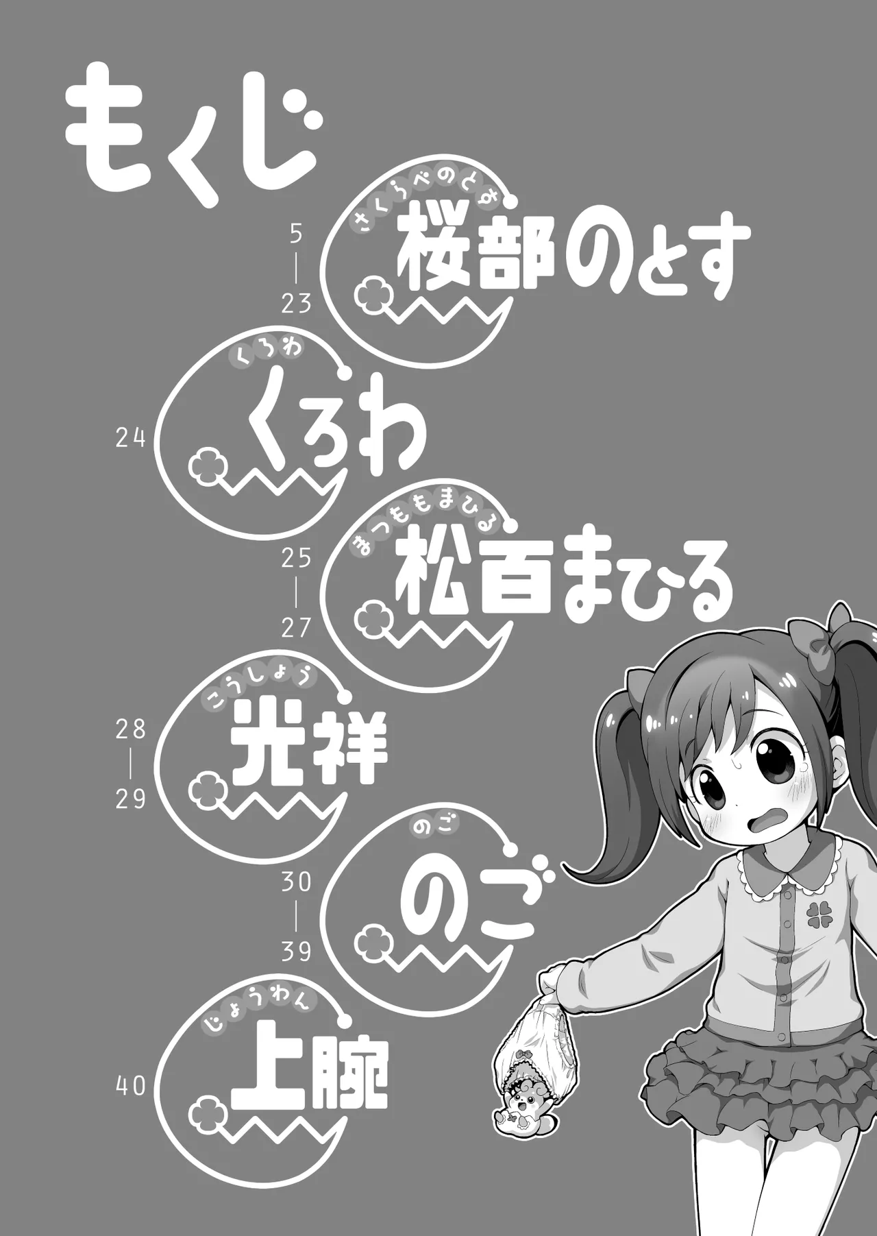 ヒミツのKKRMnk - page4