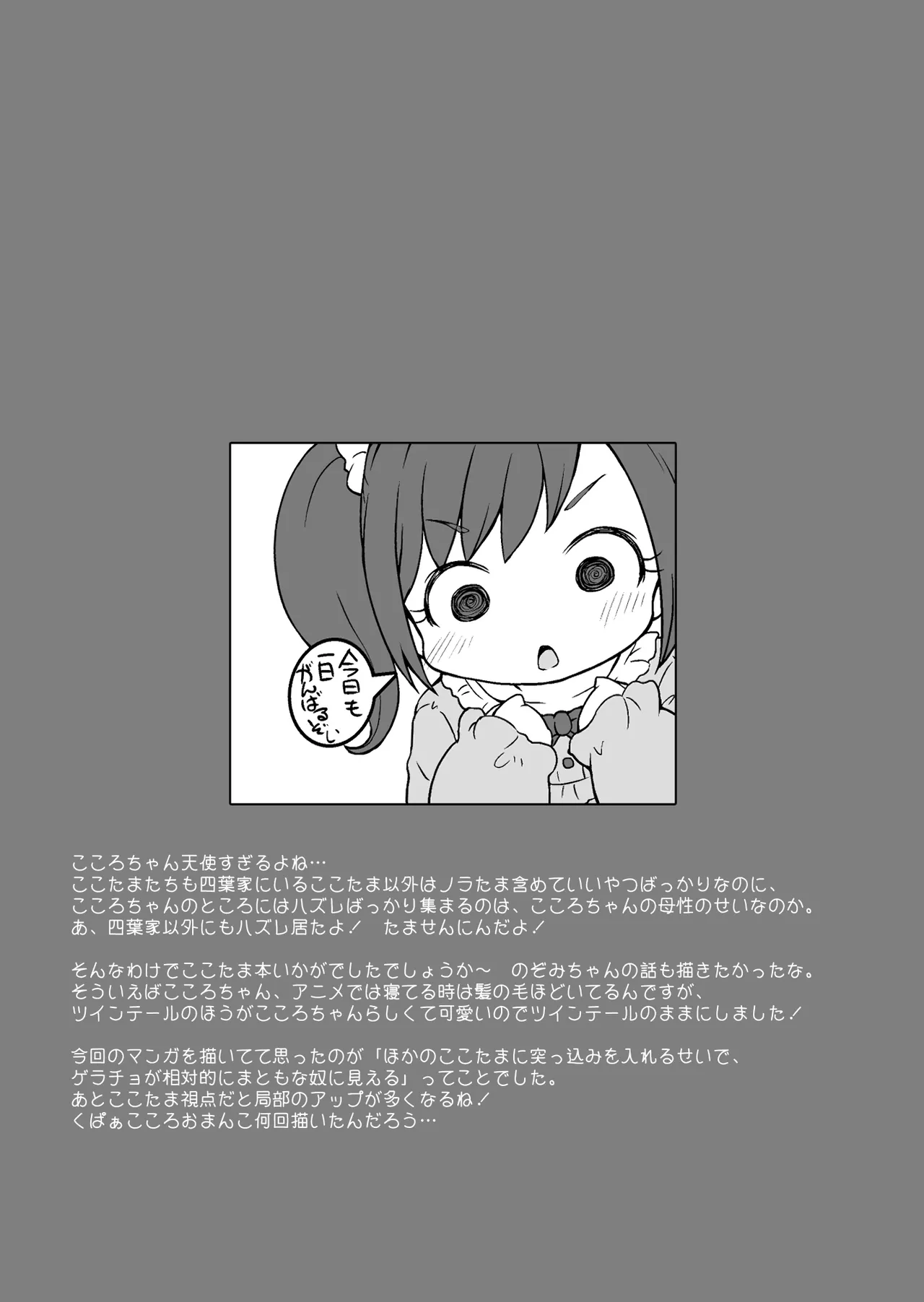 ヒミツのKKRMnk - page41