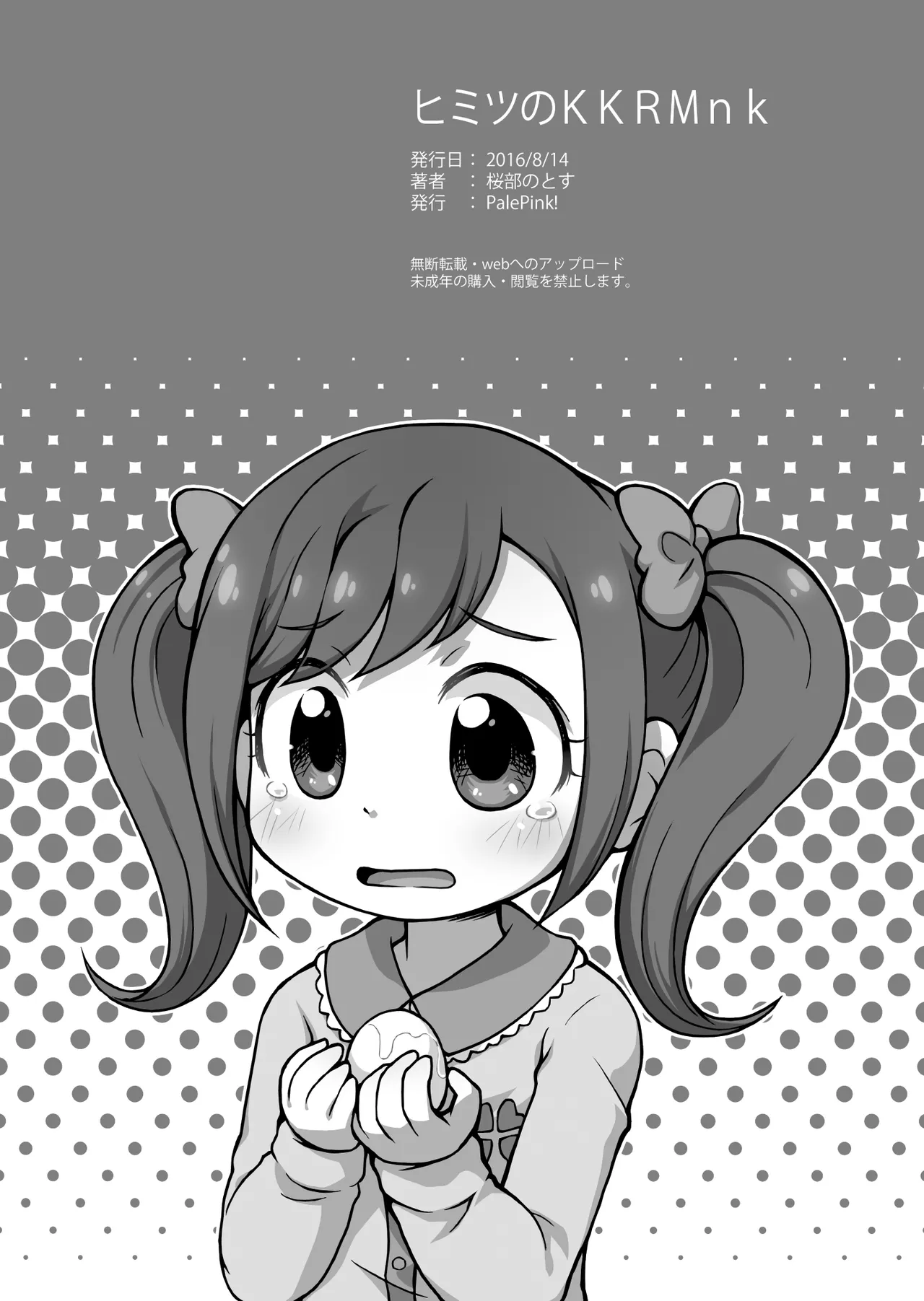 ヒミツのKKRMnk - page42