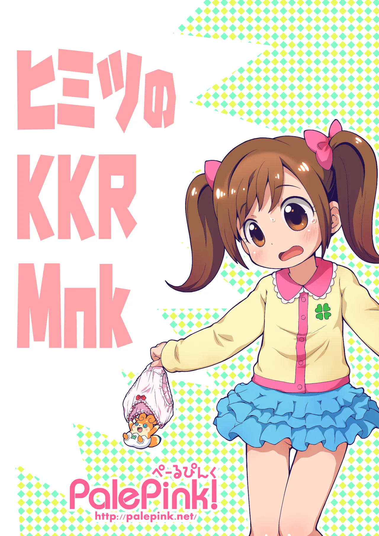 ヒミツのKKRMnk - page44