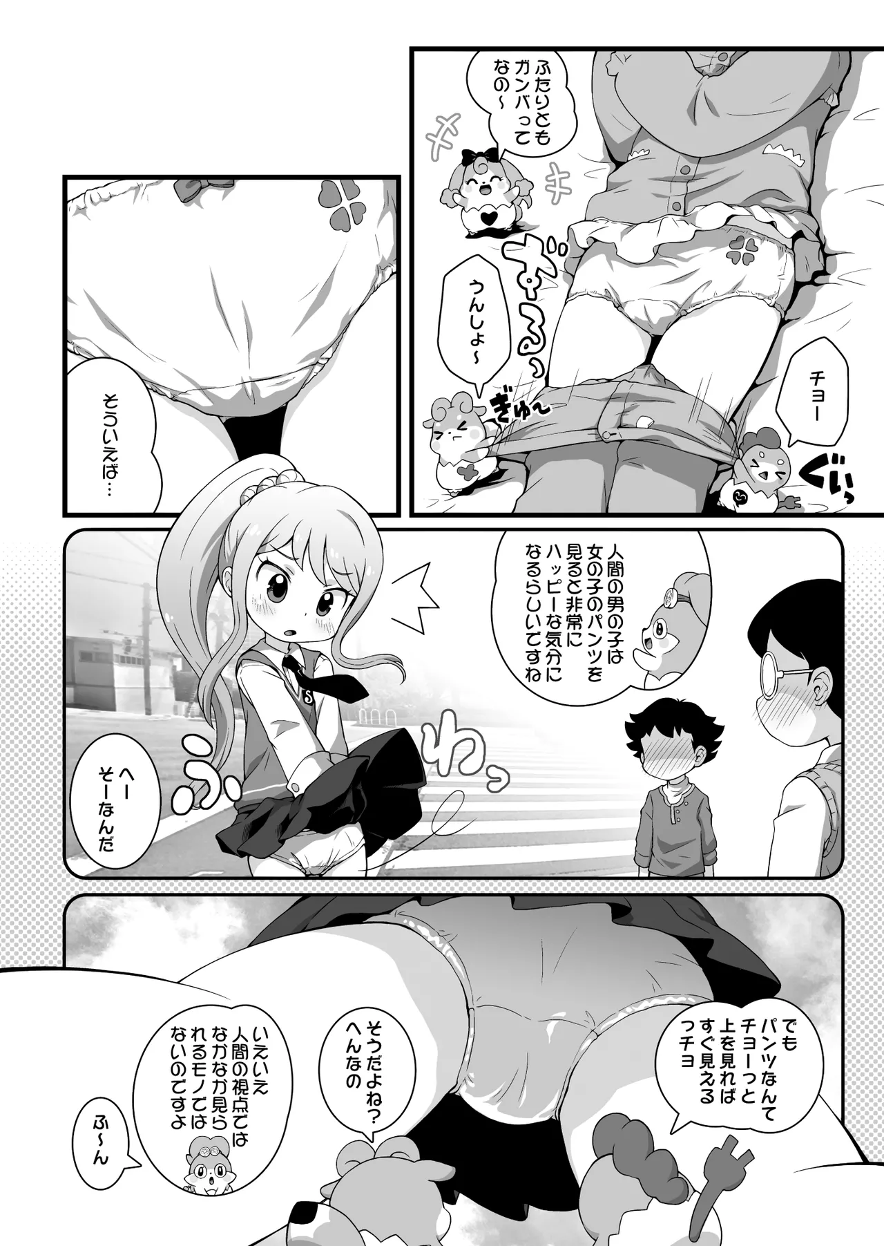 ヒミツのKKRMnk - page6