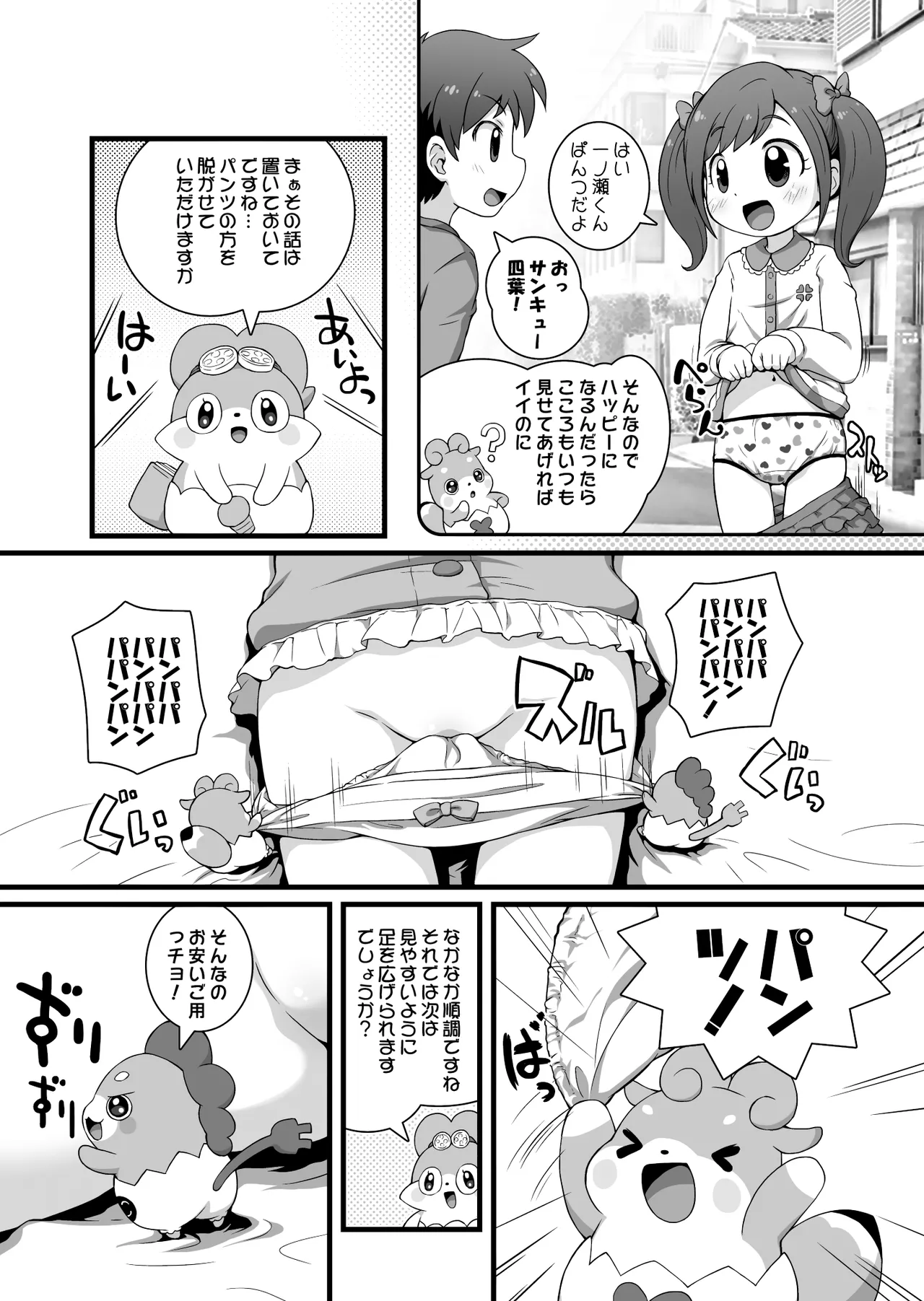 ヒミツのKKRMnk - page7