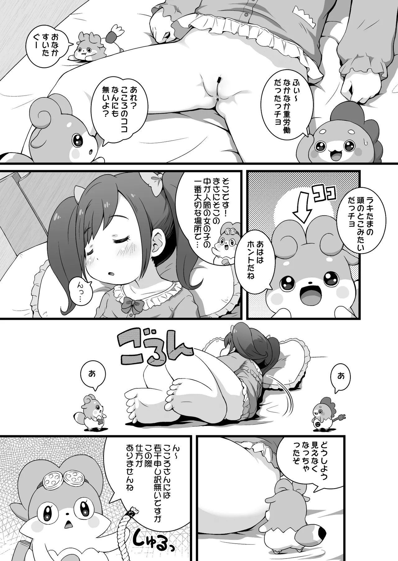 ヒミツのKKRMnk - page8