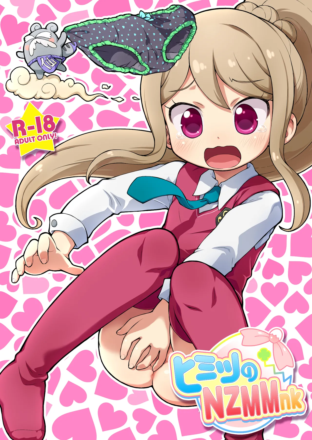 ヒミツのNZMMnk