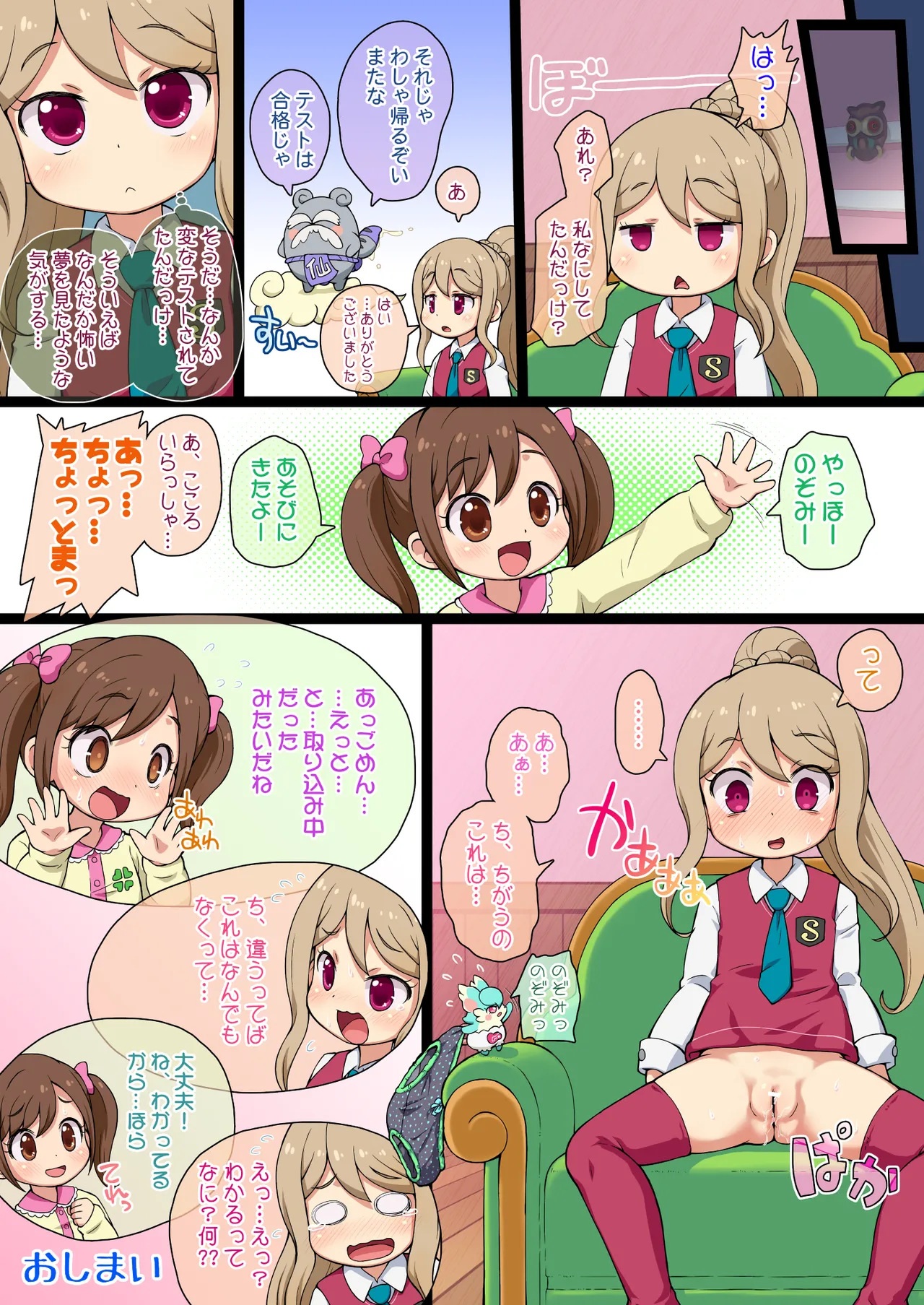 ヒミツのNZMMnk - page10