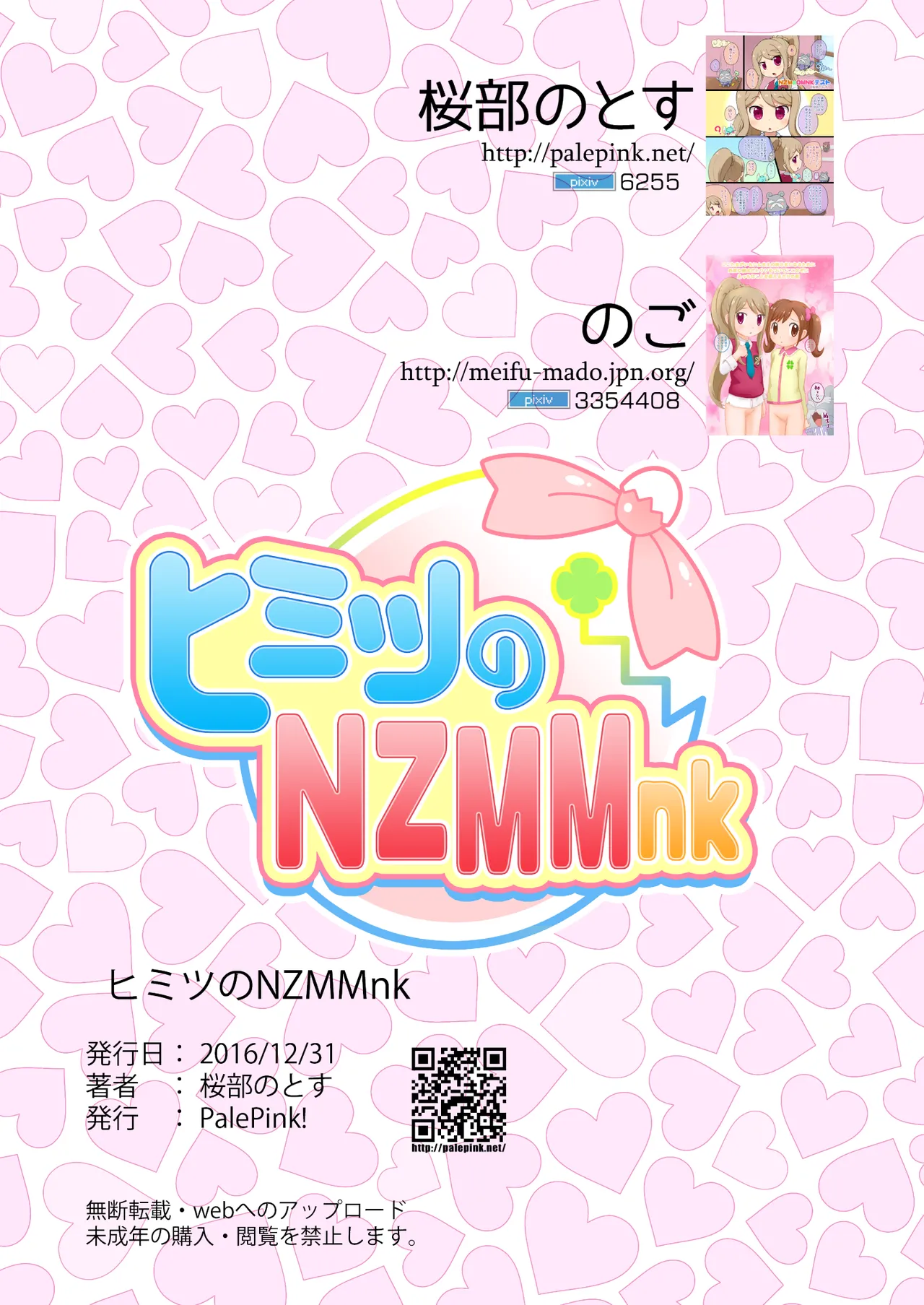 ヒミツのNZMMnk - page19