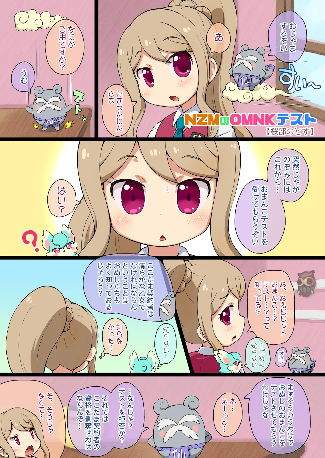 ヒミツのNZMMnk - page2