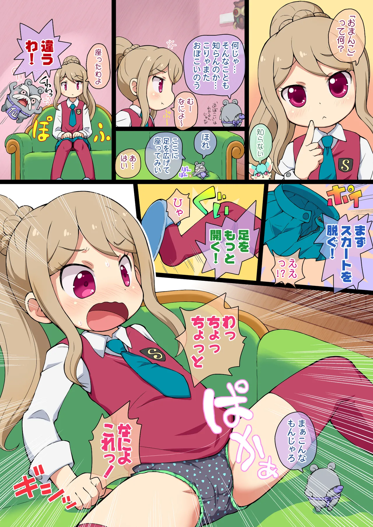 ヒミツのNZMMnk - page3