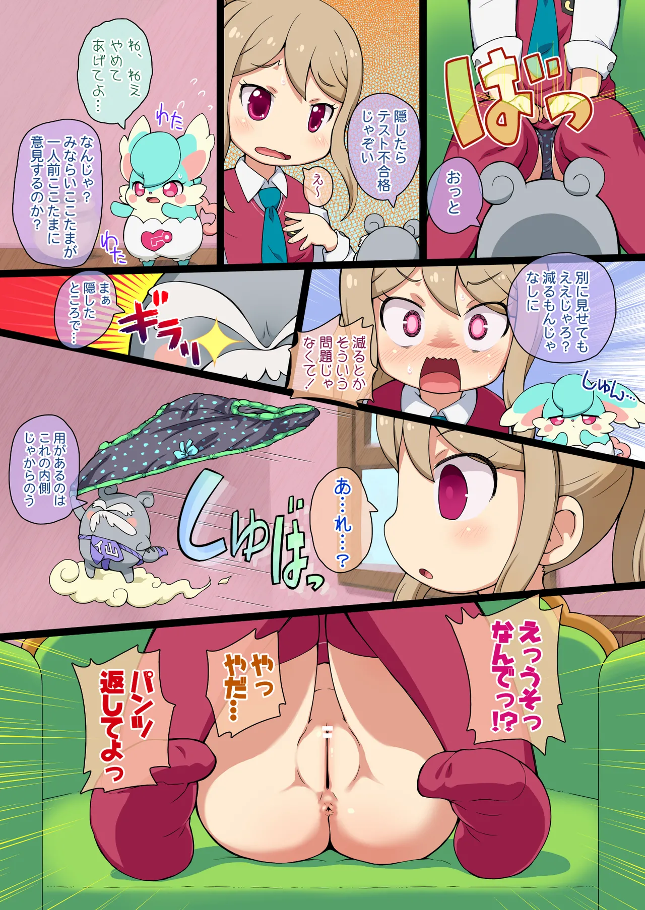 ヒミツのNZMMnk - page4