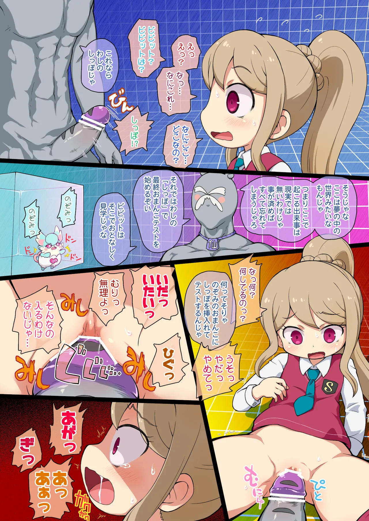 ヒミツのNZMMnk - page7