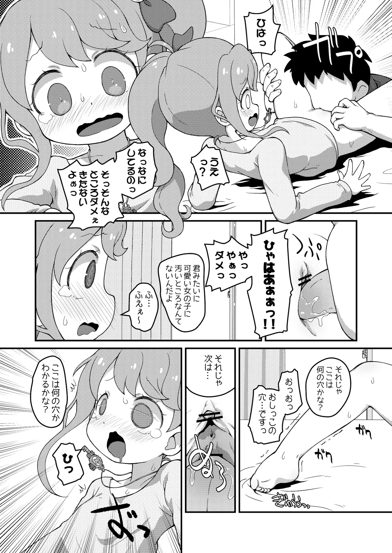 ひらけ!HRKMnk - page10