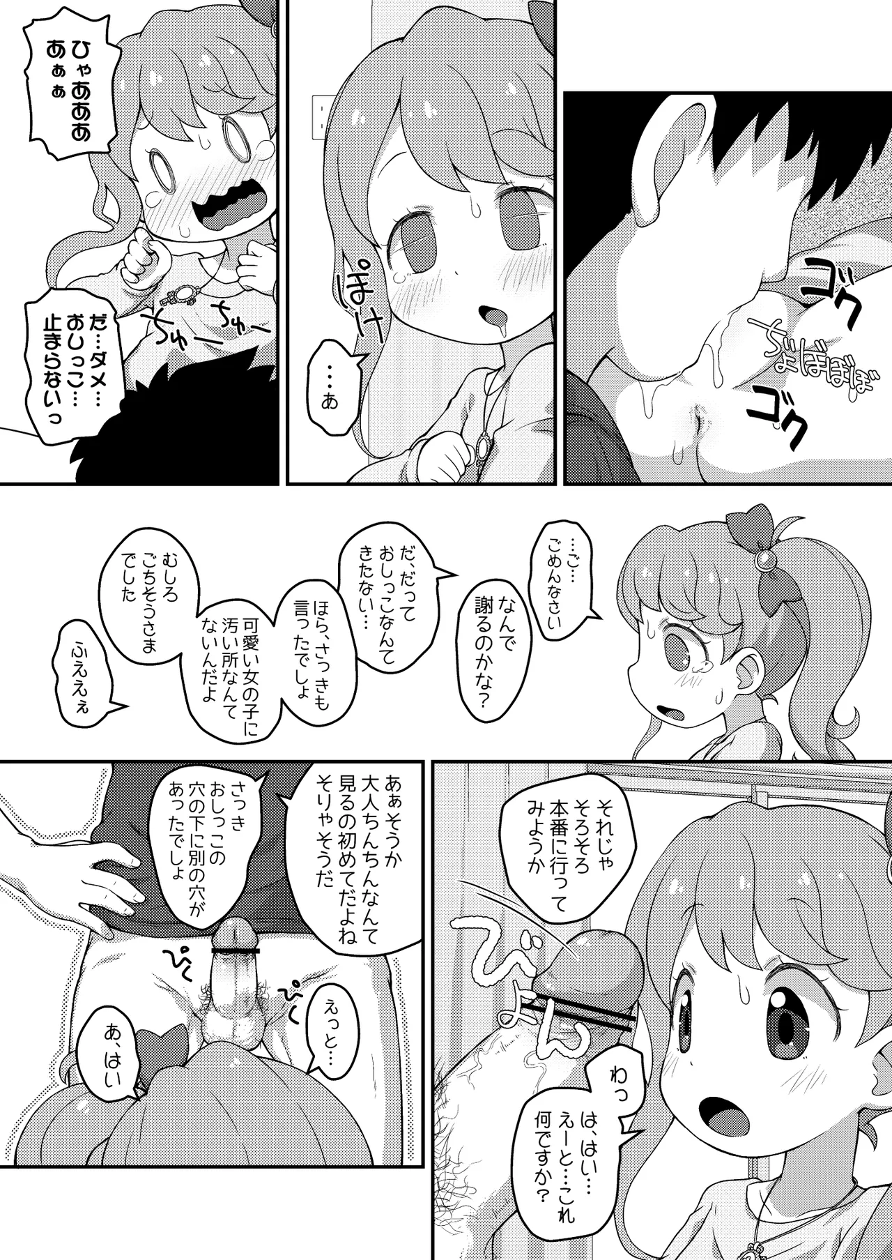 ひらけ!HRKMnk - page12