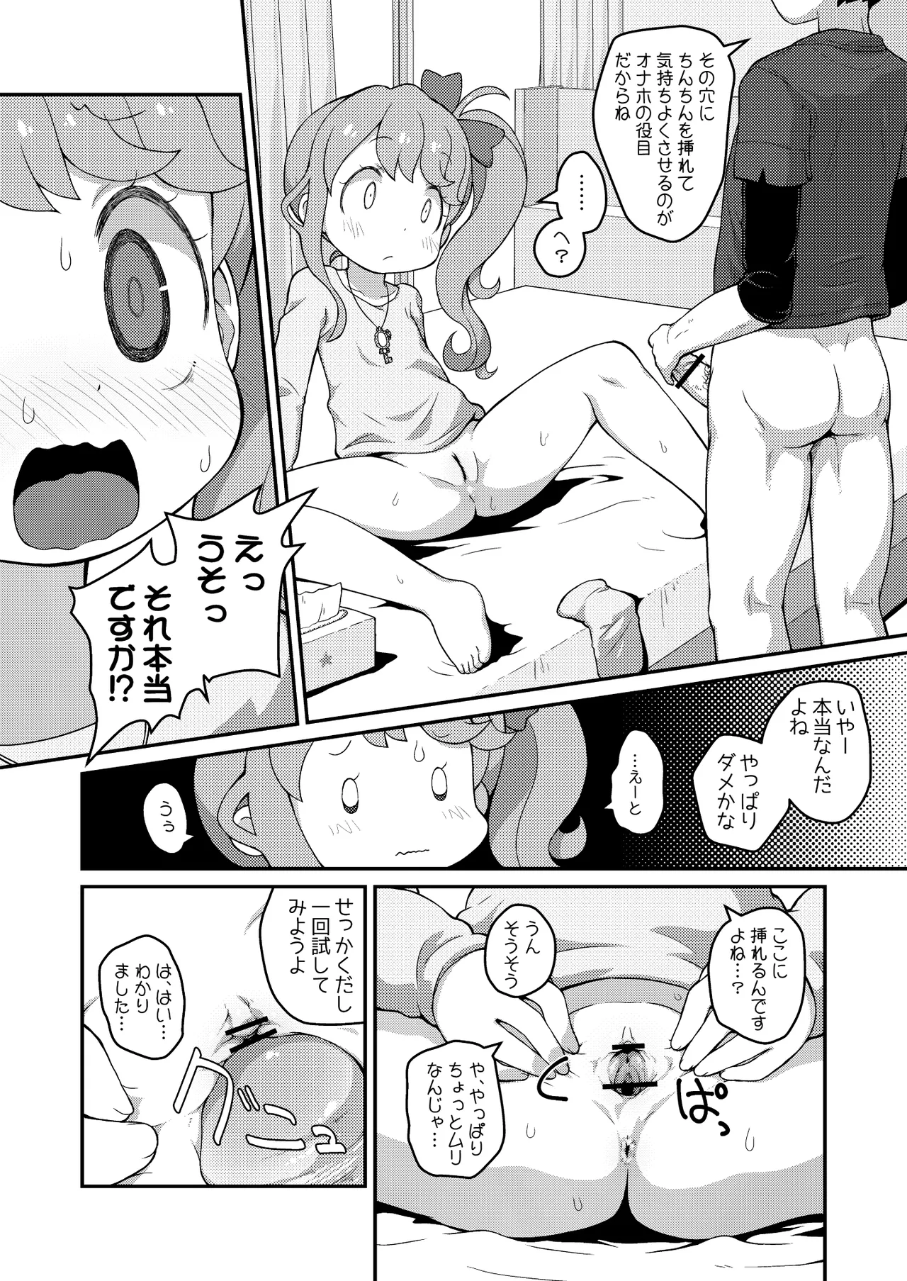 ひらけ!HRKMnk - page13