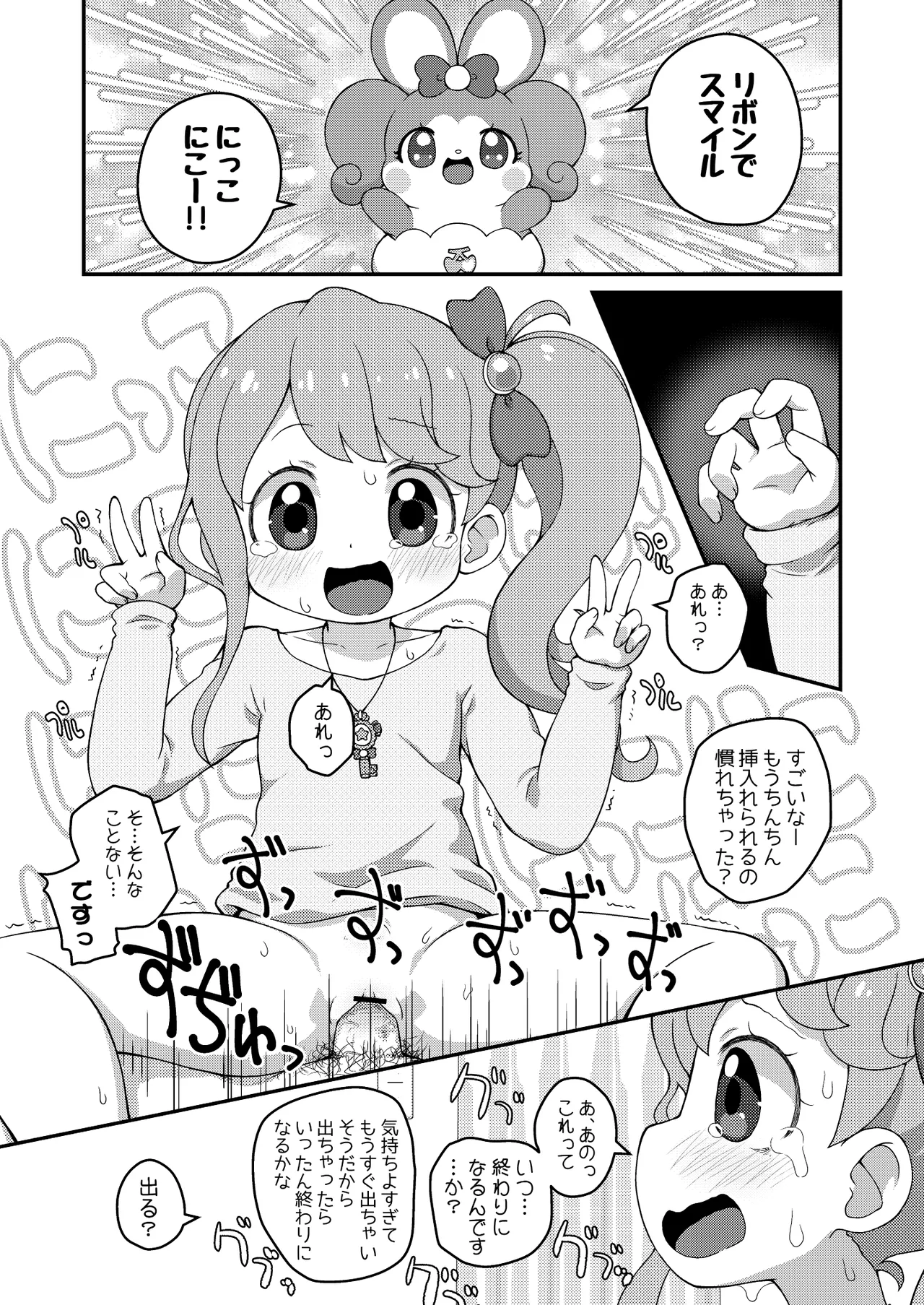 ひらけ!HRKMnk - page16