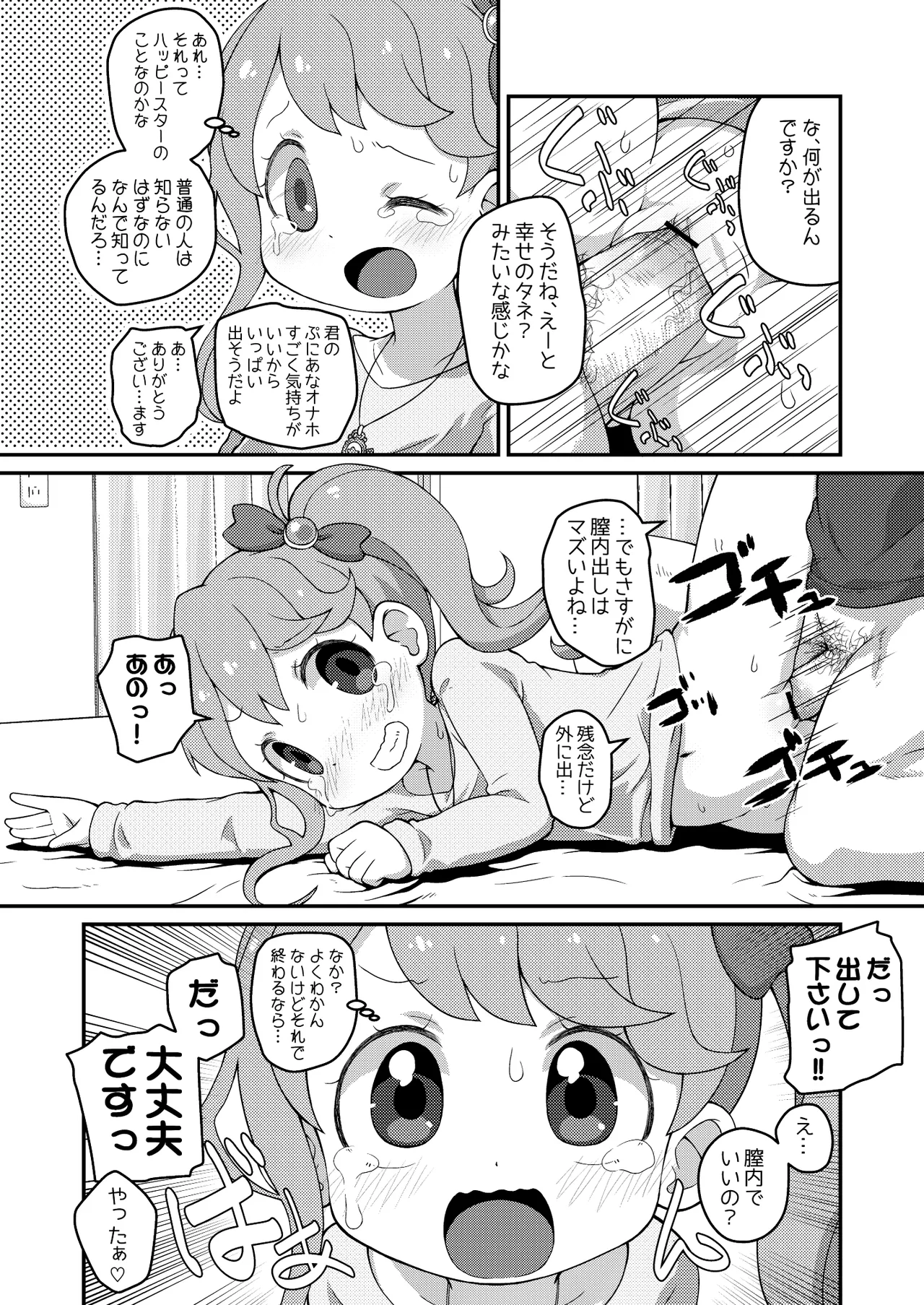 ひらけ!HRKMnk - page17