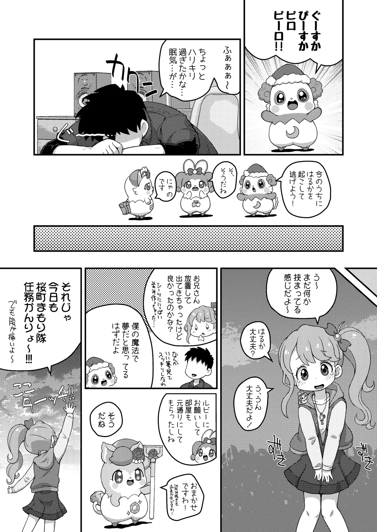 ひらけ!HRKMnk - page20