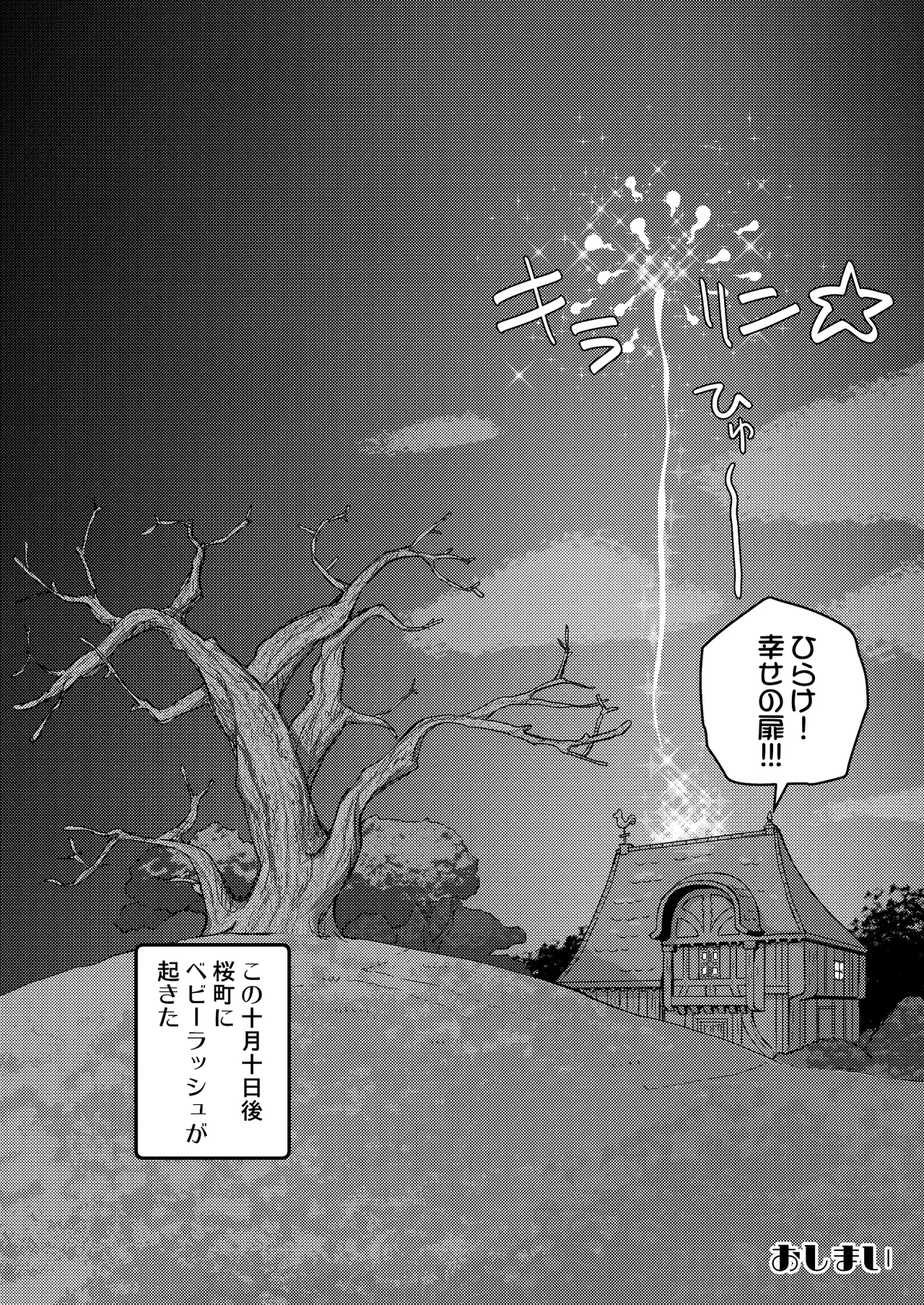 ひらけ!HRKMnk - page21