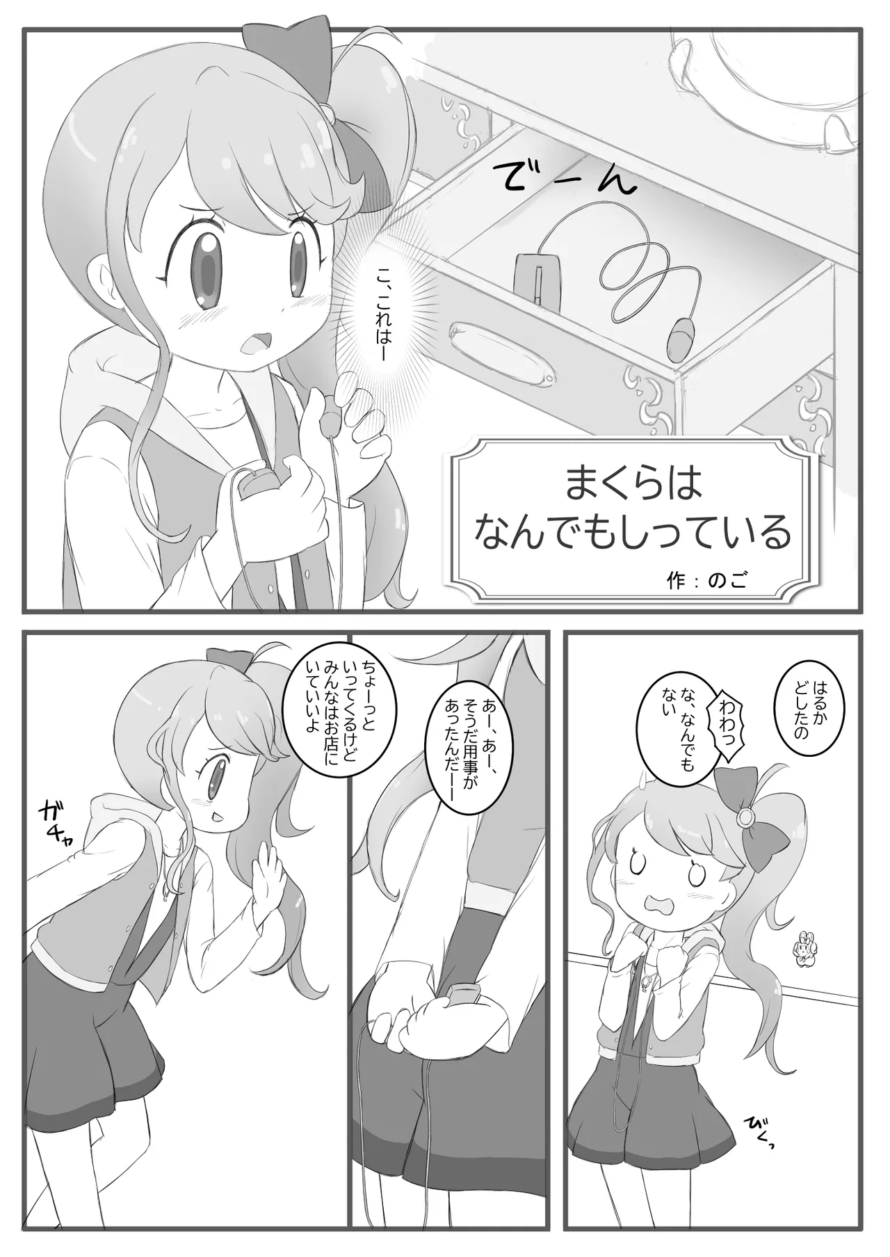 ひらけ!HRKMnk - page22