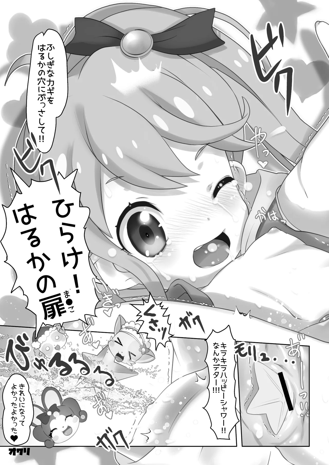 ひらけ!HRKMnk - page31