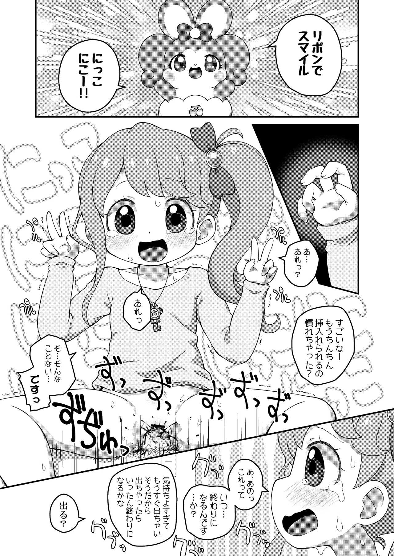 ひらけ!HRKMnk - page37