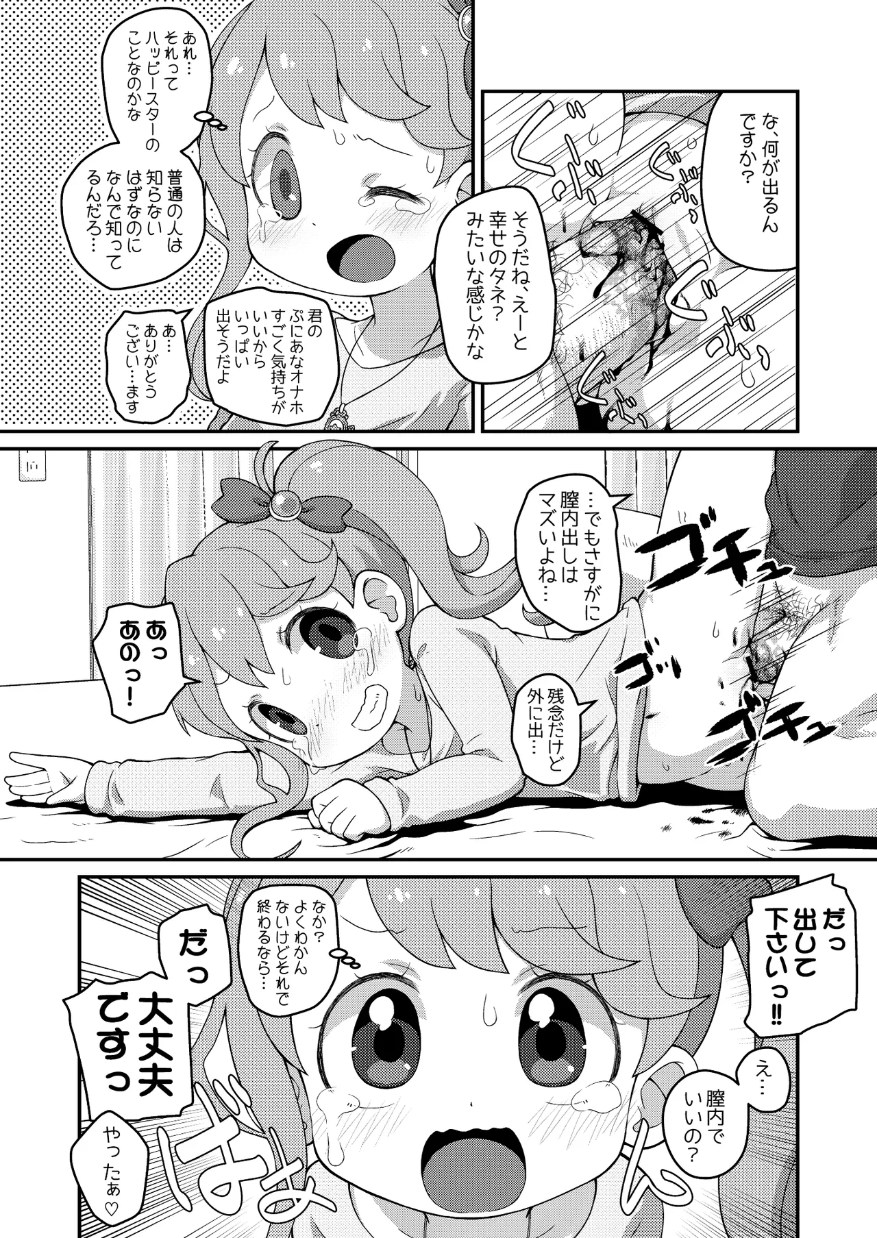ひらけ!HRKMnk - page38
