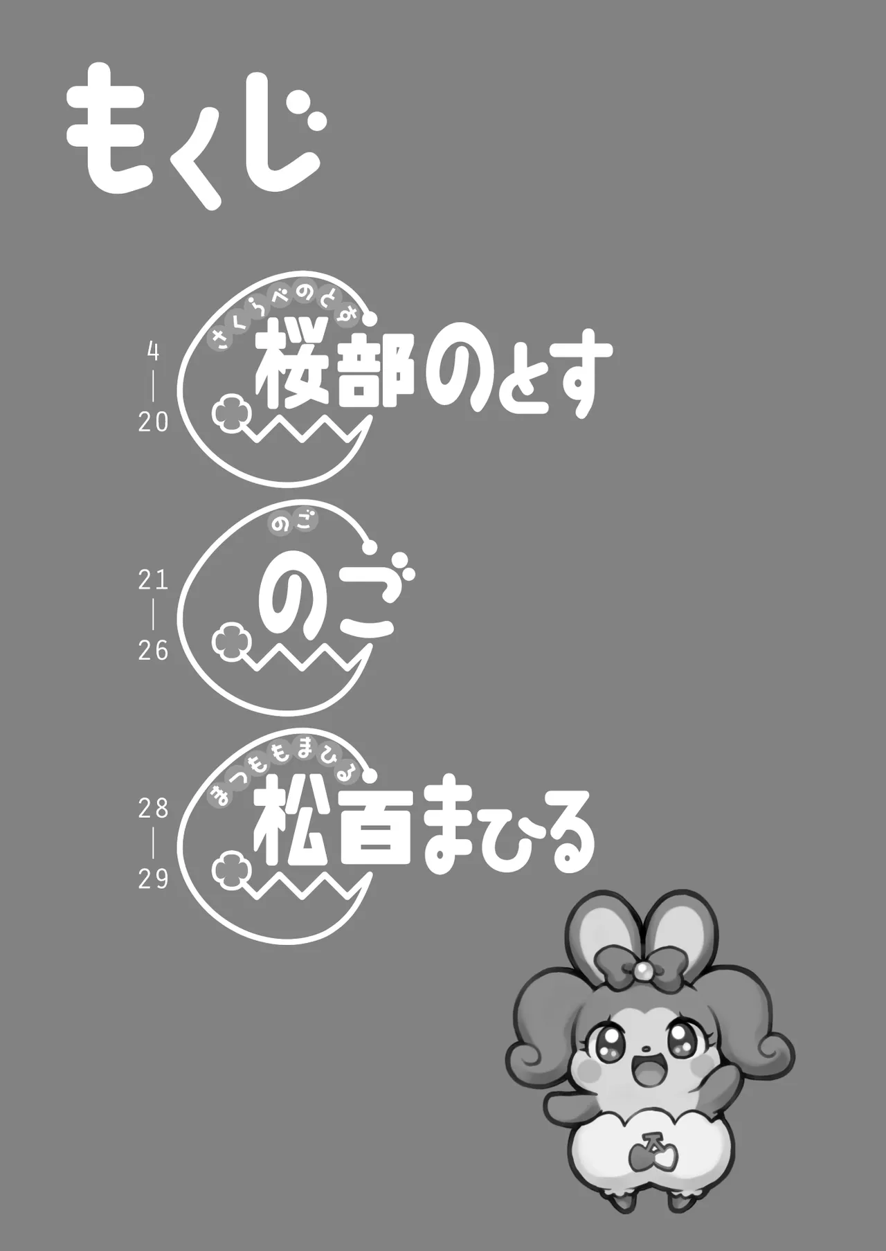 ひらけ!HRKMnk - page4