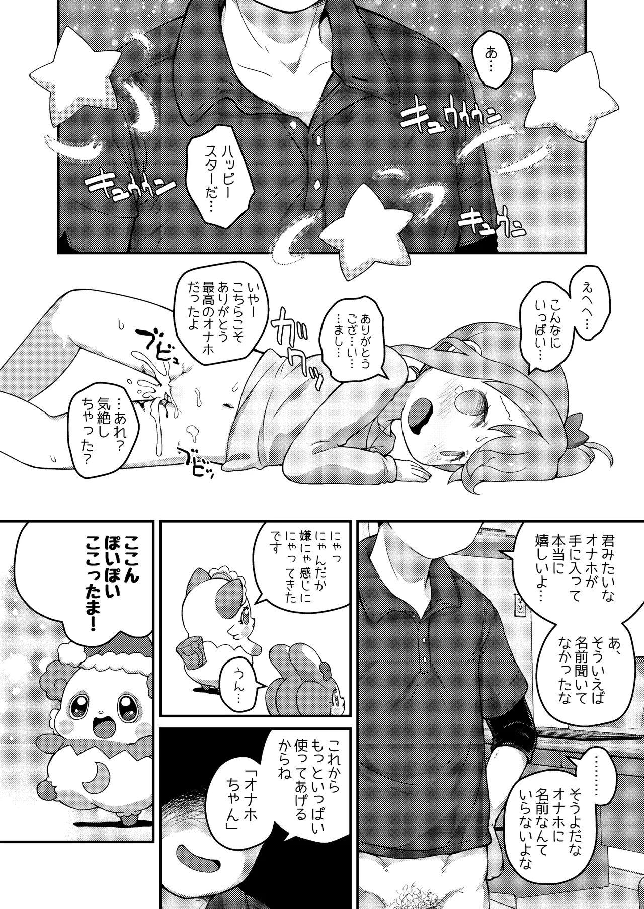 ひらけ!HRKMnk - page40