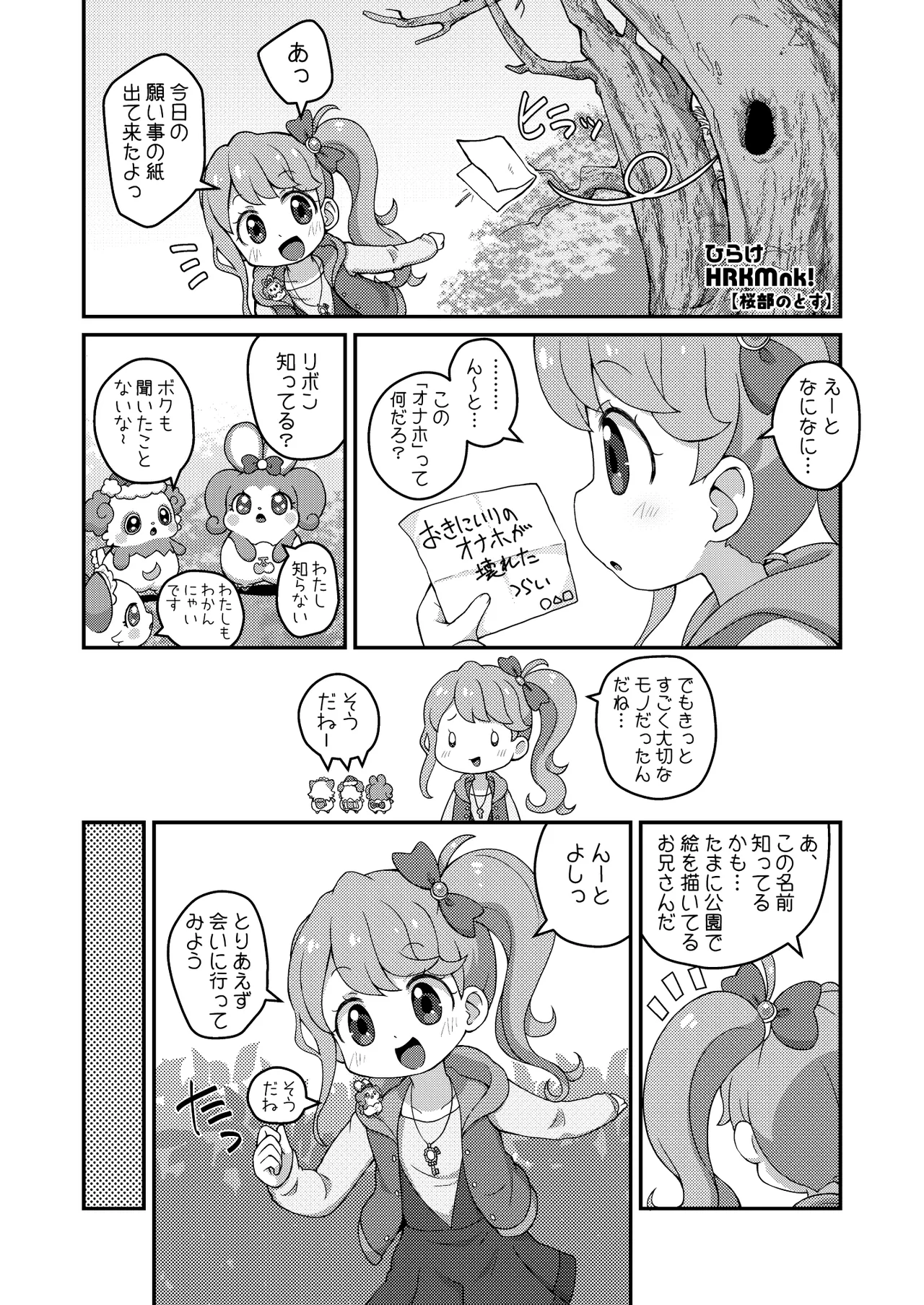 ひらけ!HRKMnk - page5