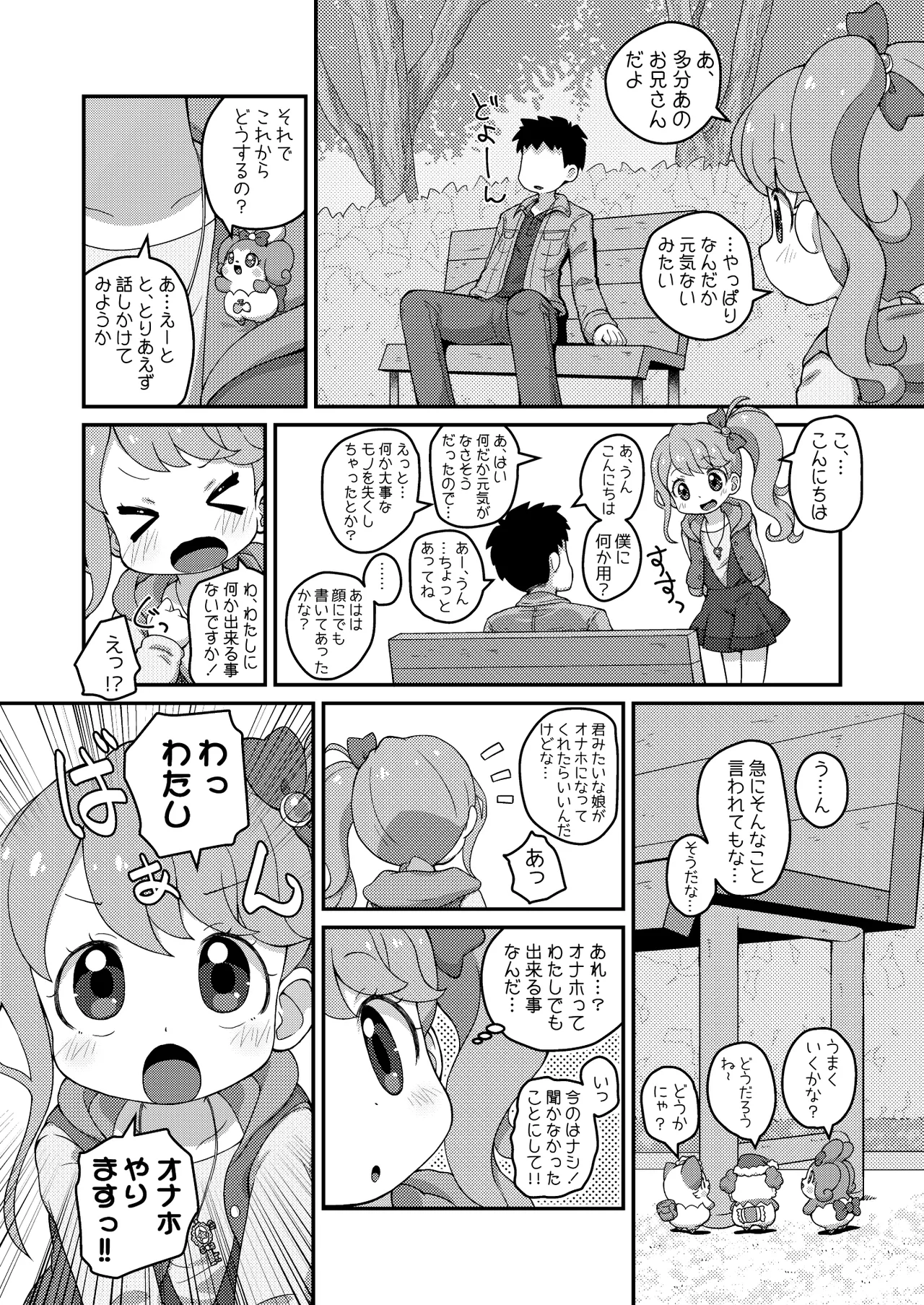 ひらけ!HRKMnk - page6